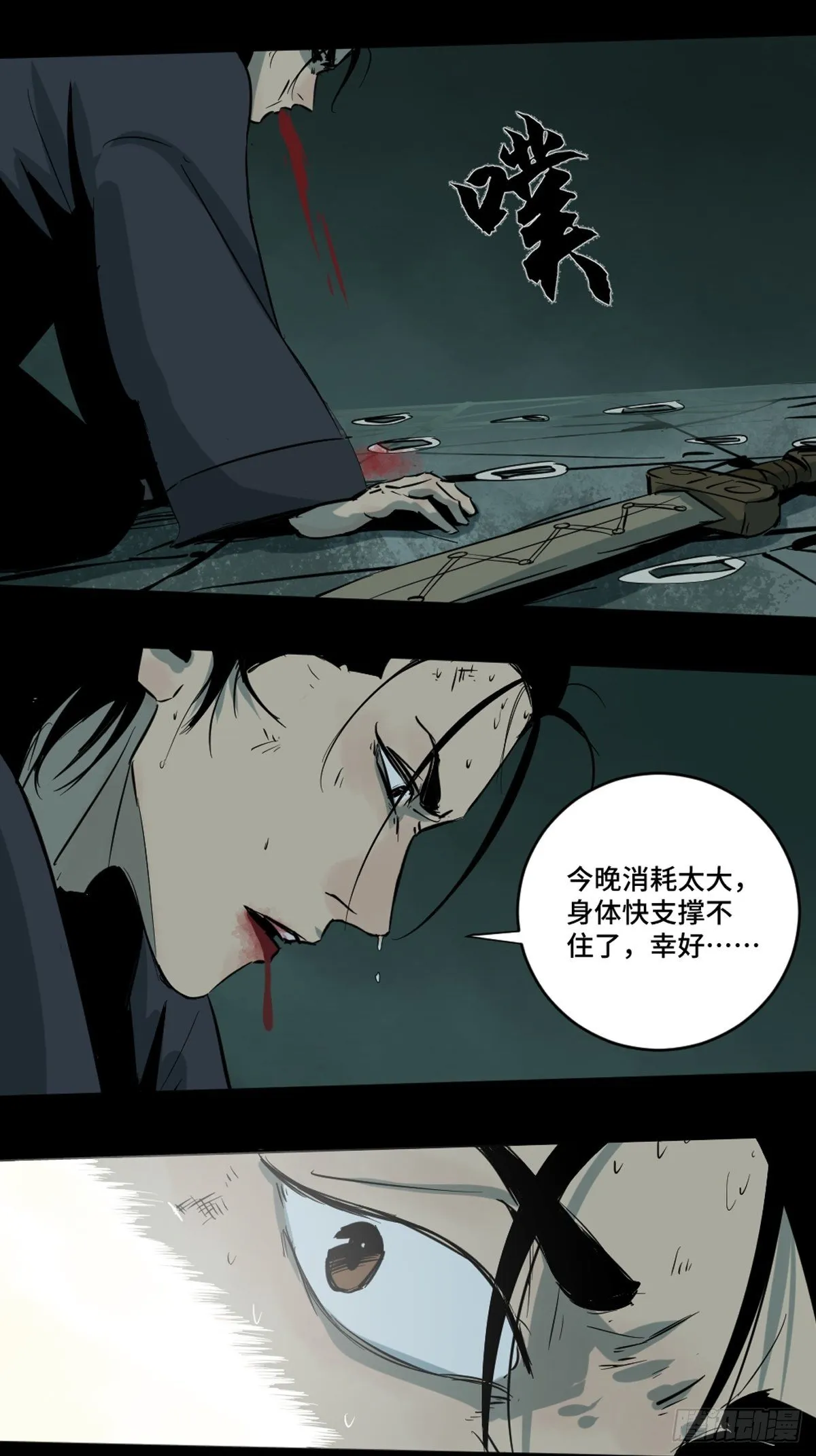 第六话 诛妖 第39页