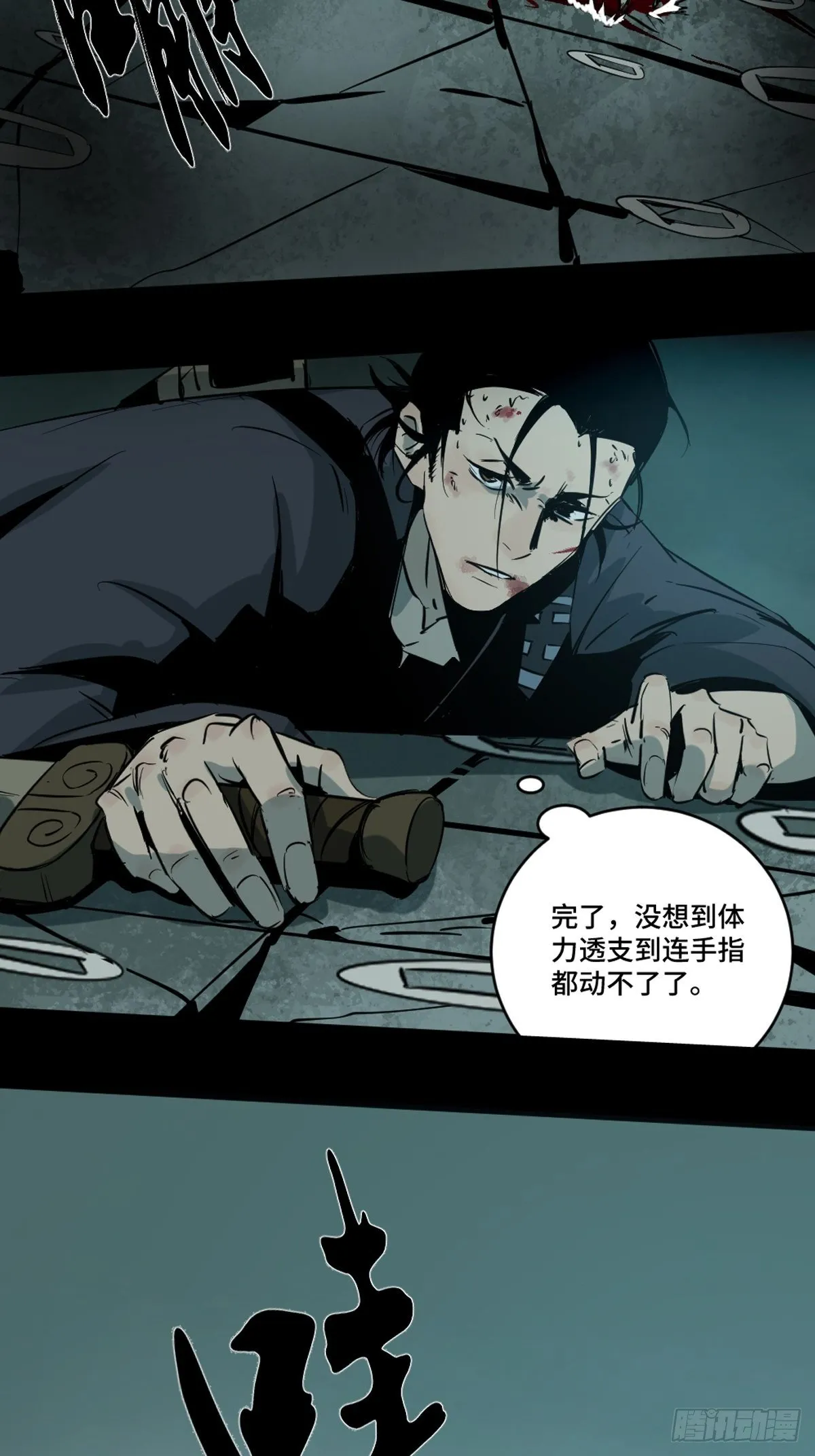 第六话 诛妖 第41页