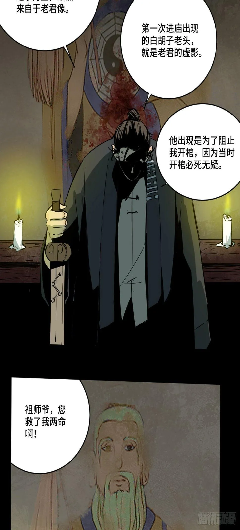 第六话 诛妖 第50页