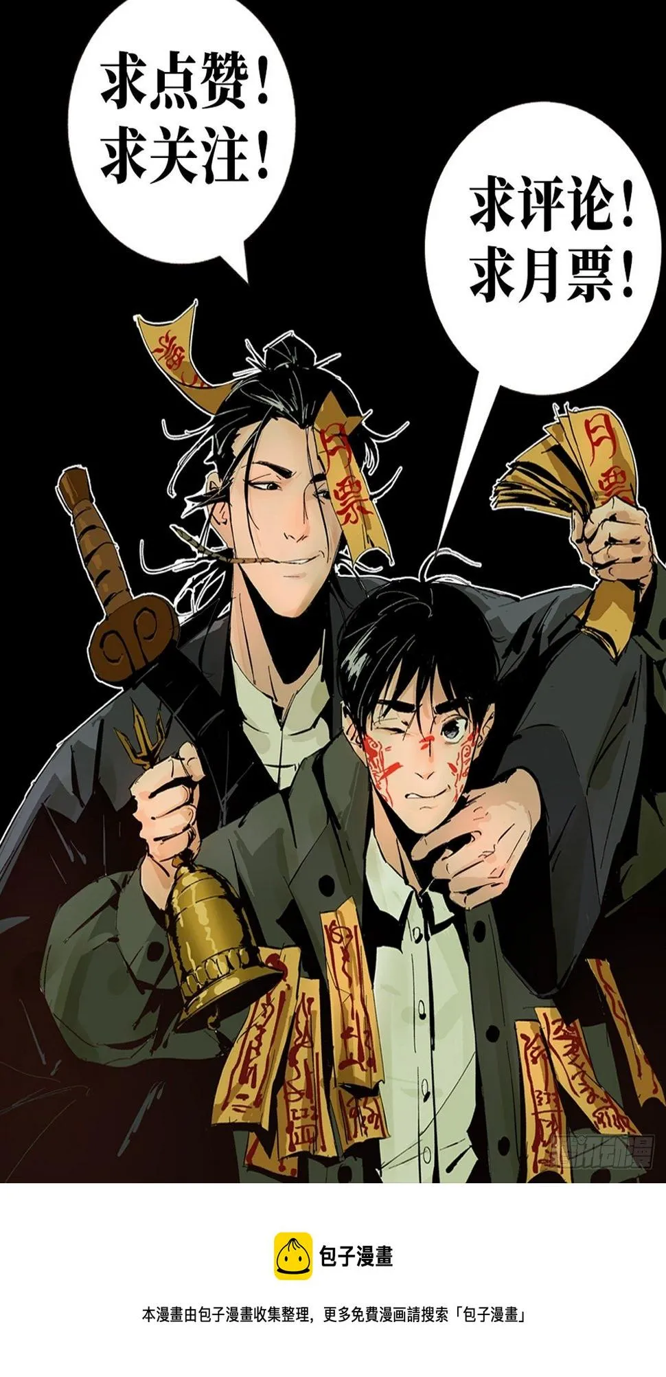 第六话 诛妖 第57页