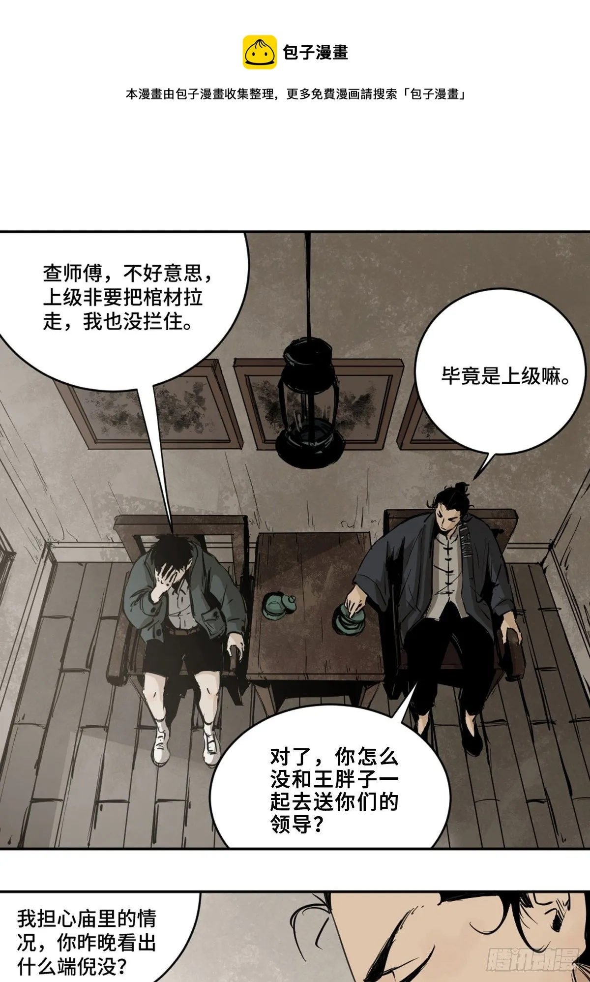 第五话 引妖 第1页