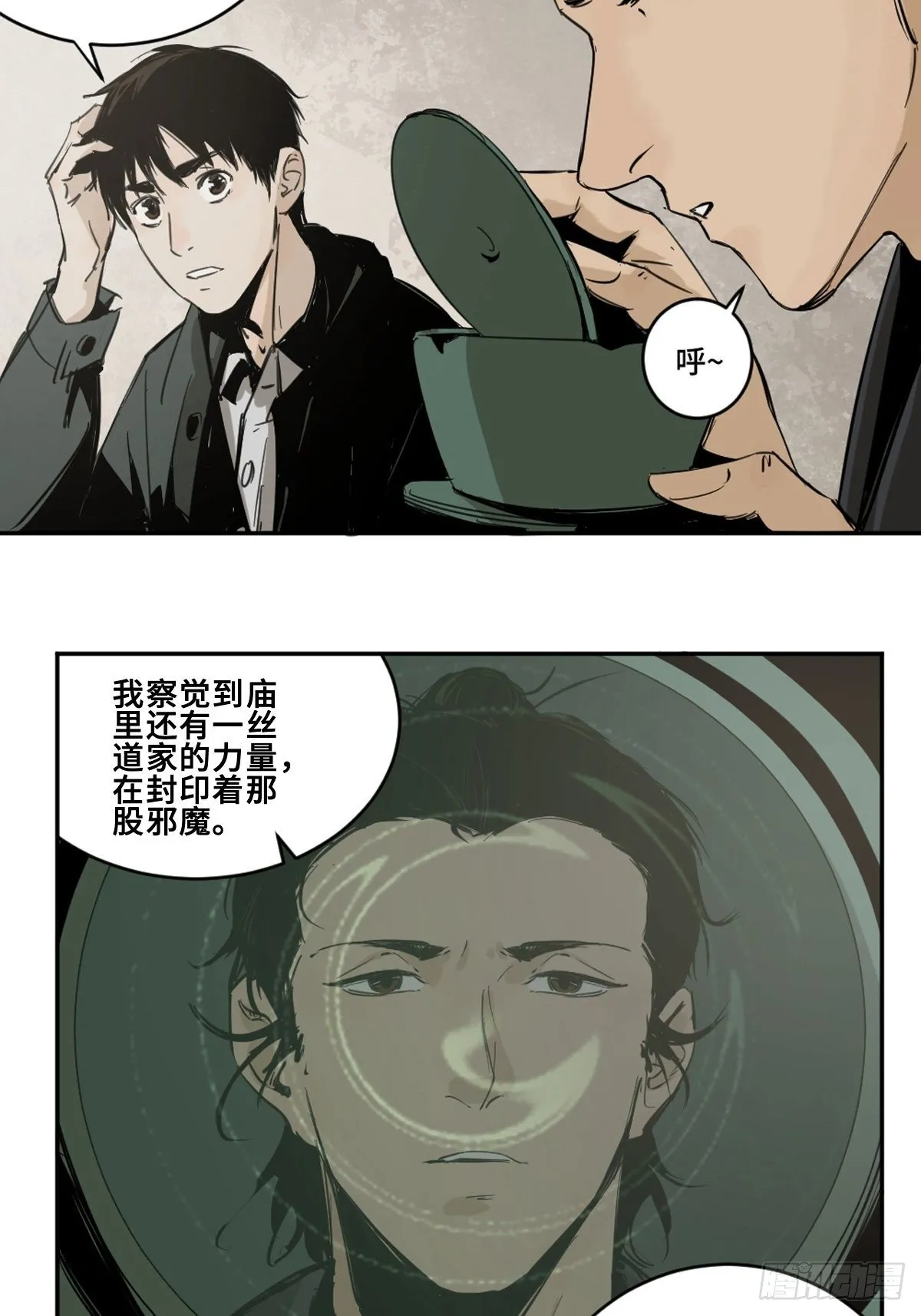 第五话 引妖 第2页