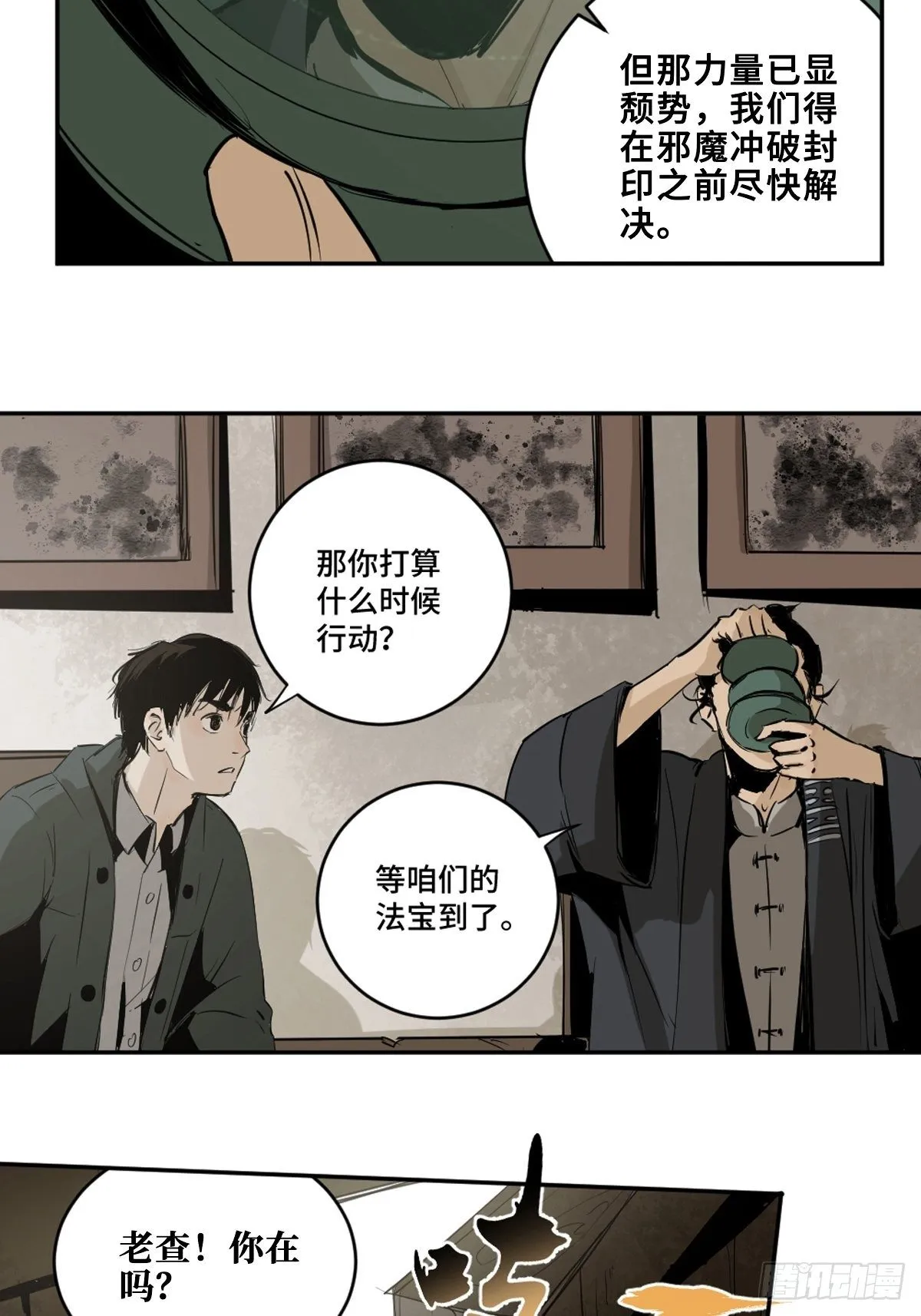 第五话 引妖 第3页