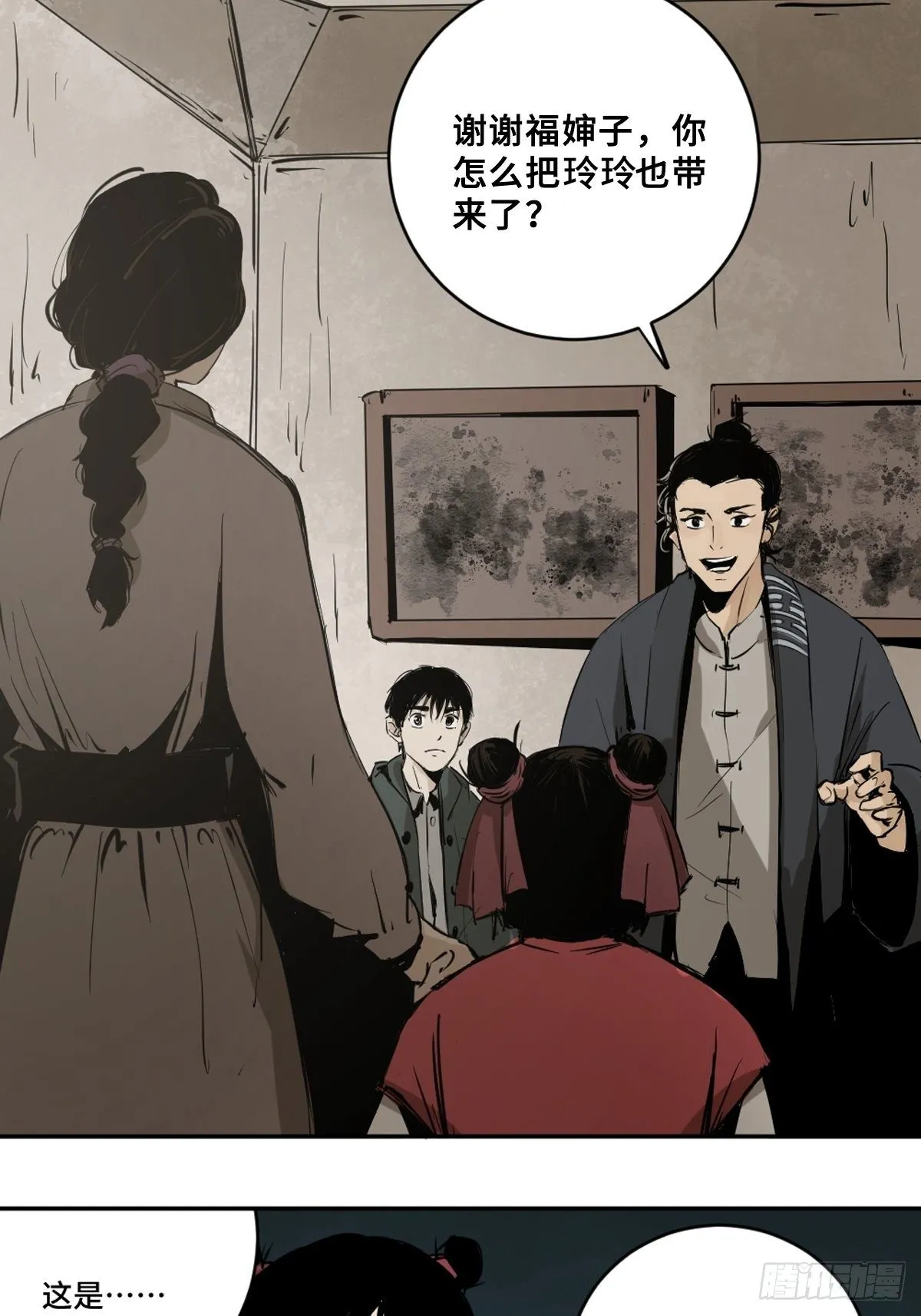 第五话 引妖 第6页