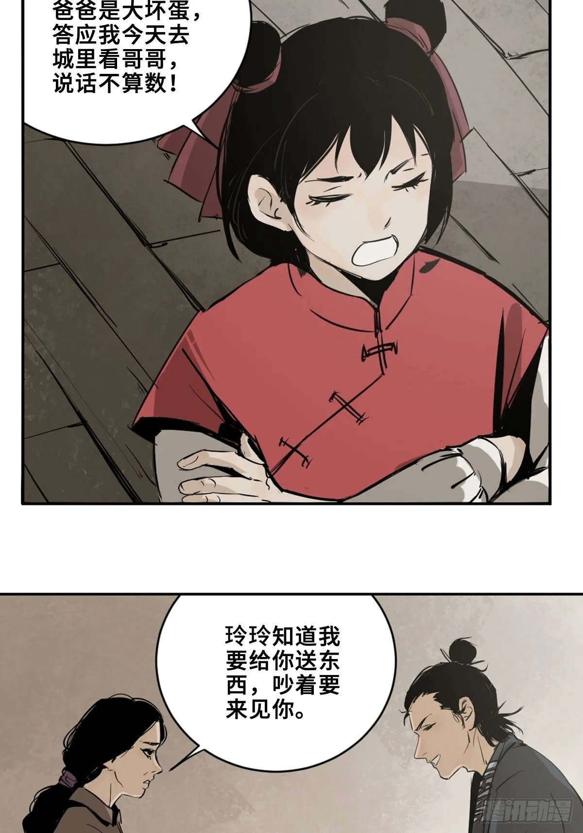 第五话 引妖 第8页