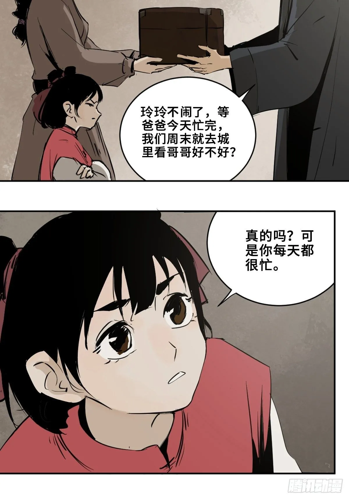 第五话 引妖 第9页