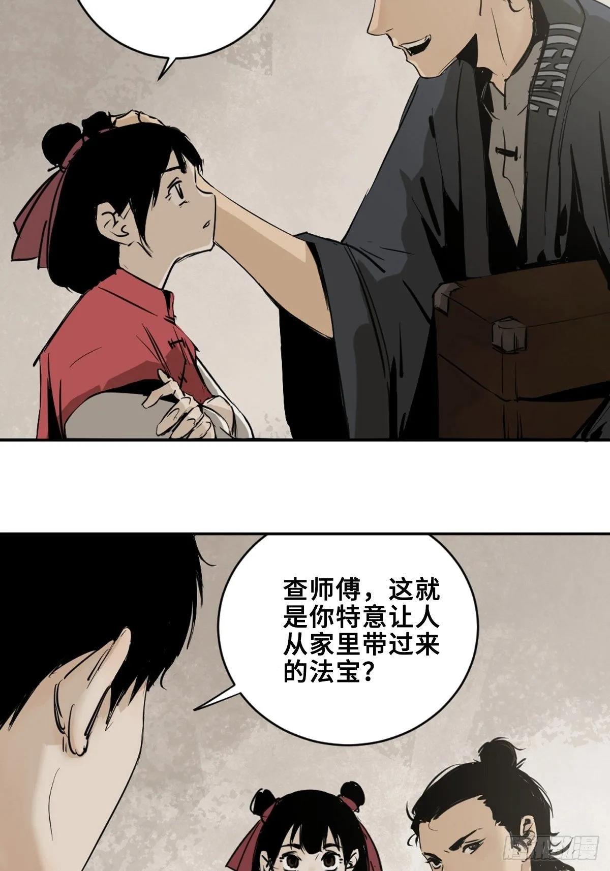 第五话 引妖 第11页