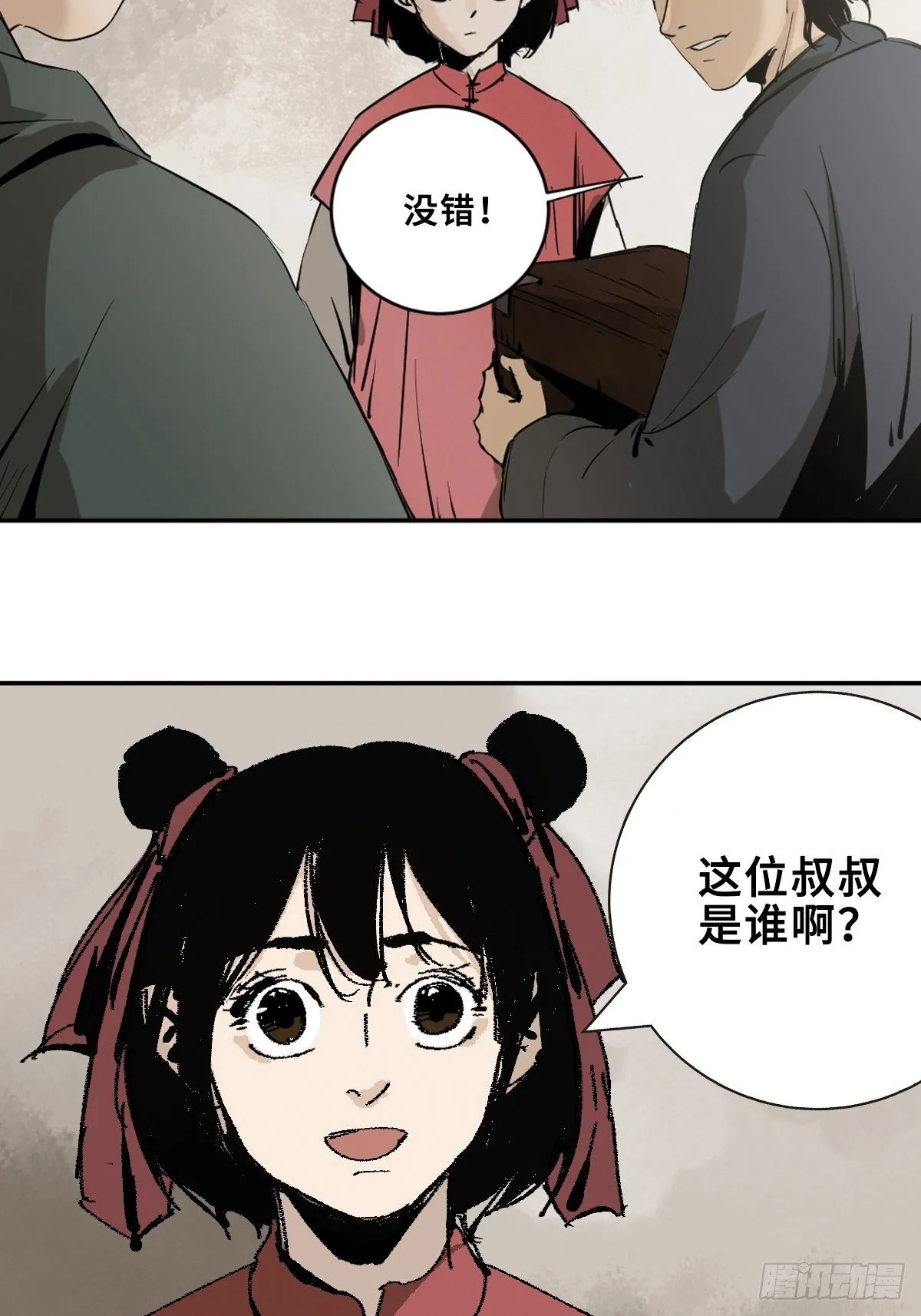 第五话 引妖 第12页