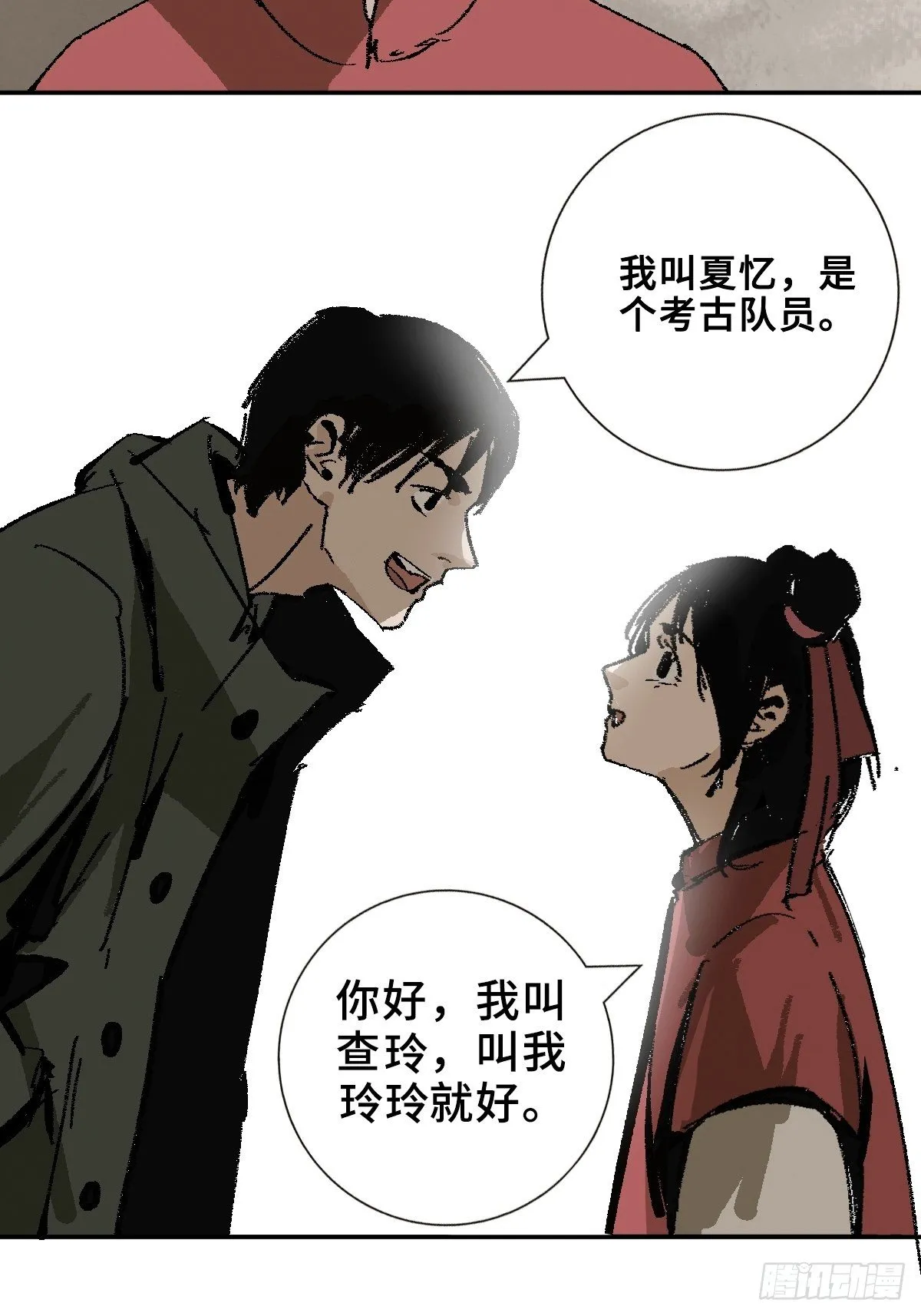 第五话 引妖 第13页