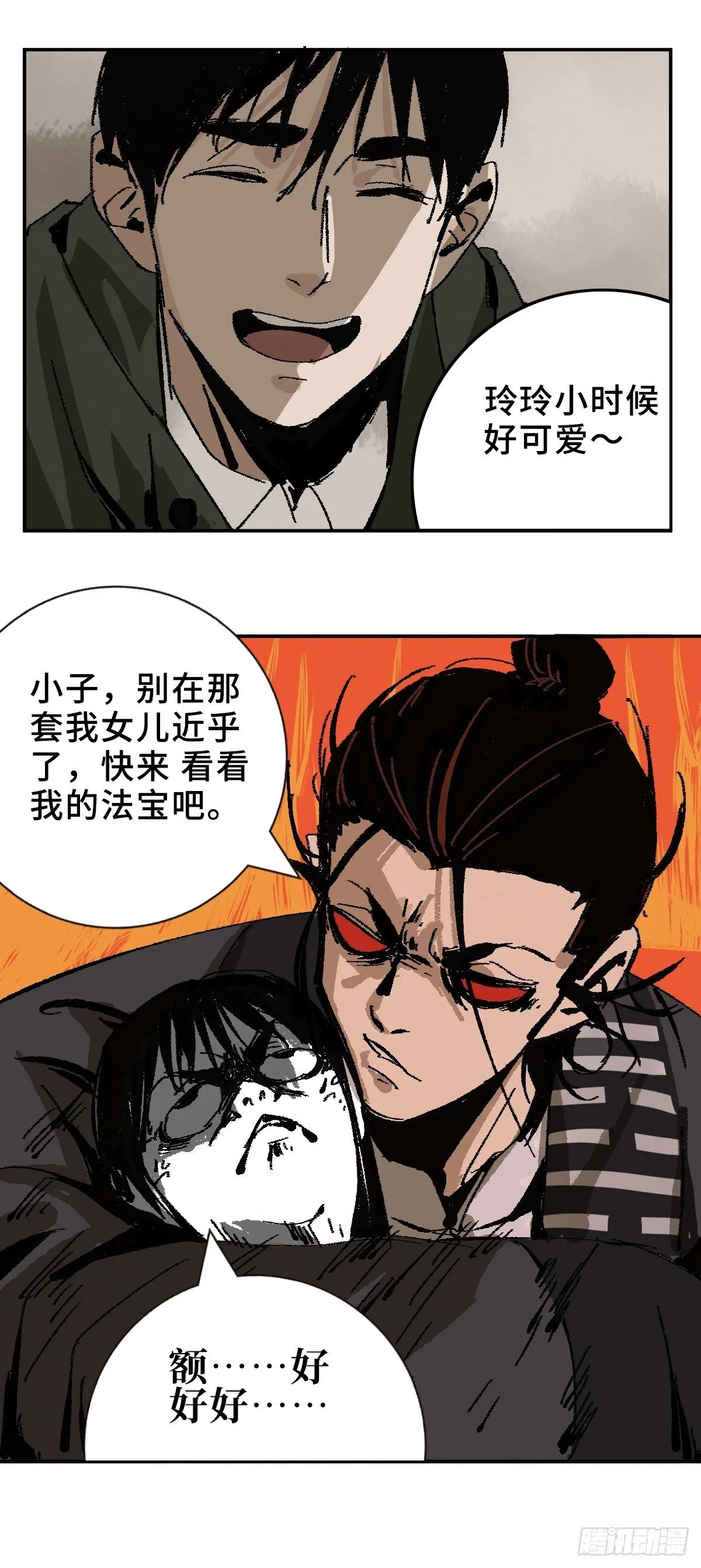第五话 引妖 第14页