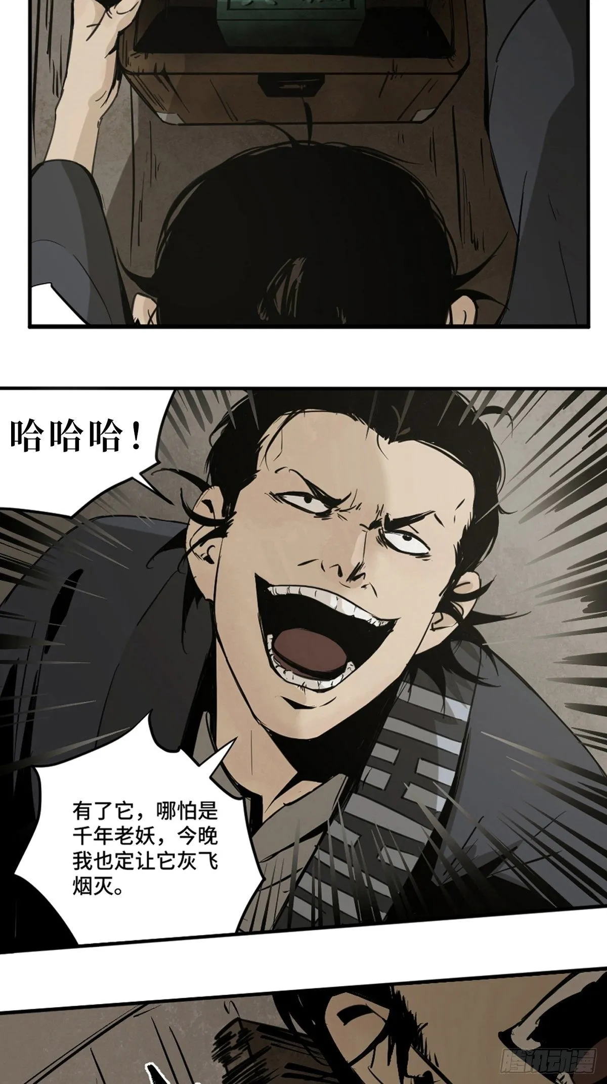 第五话 引妖 第16页