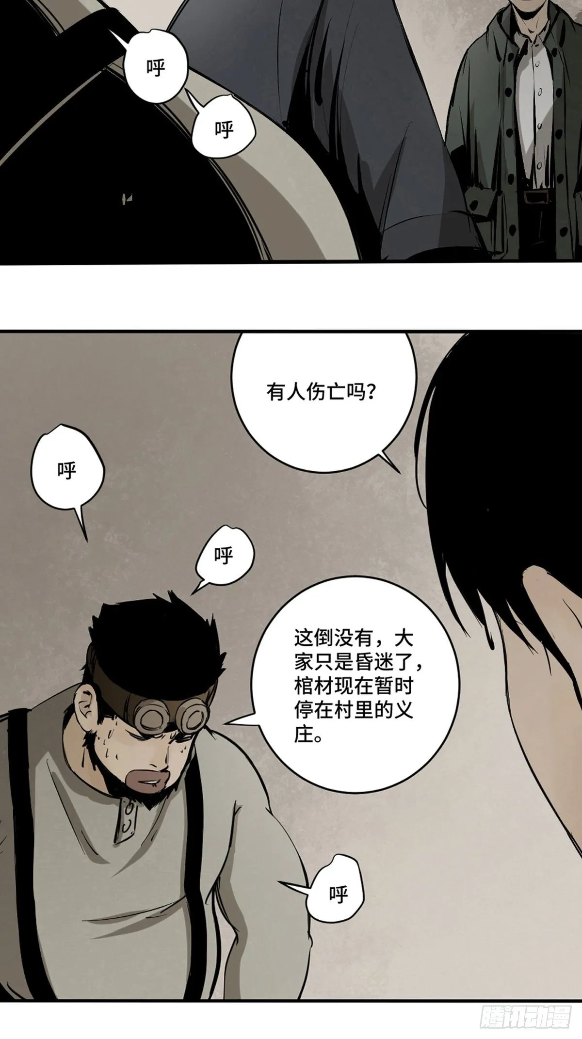 第五话 引妖 第18页