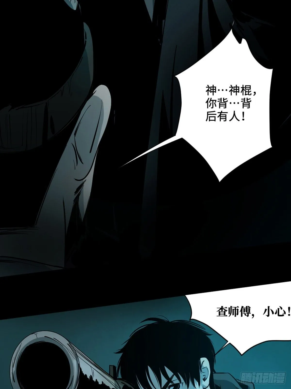 第四话 夜探将军庙下 第3页