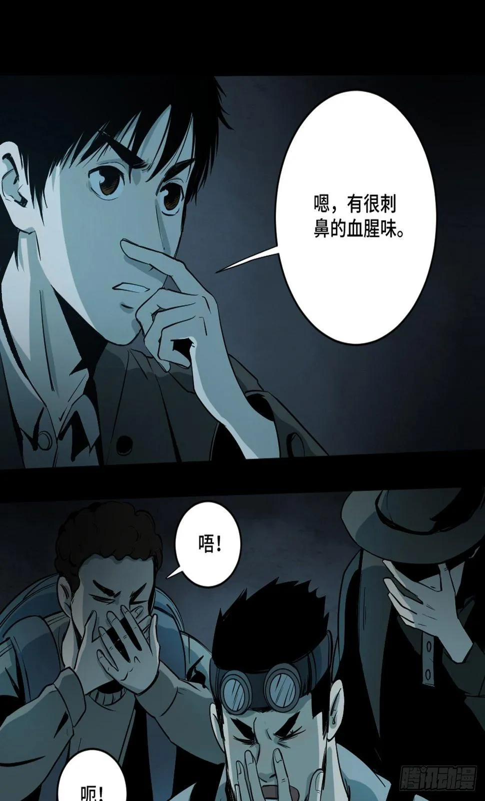 第四话 夜探将军庙下 第15页