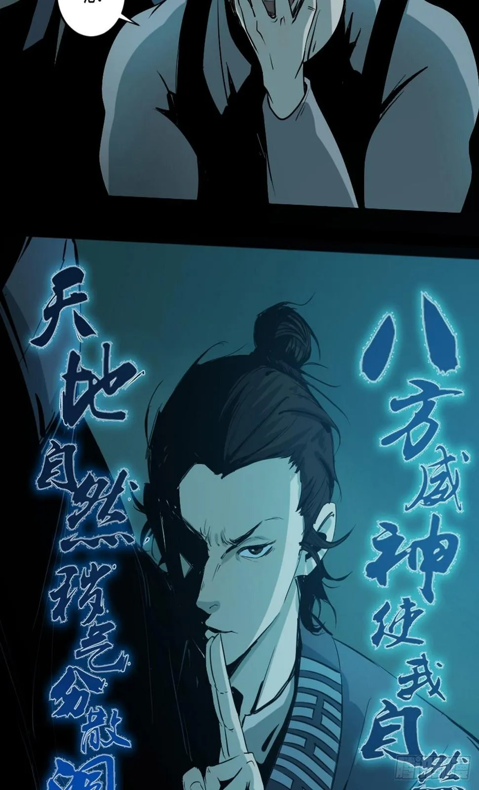 第四话 夜探将军庙下 第16页