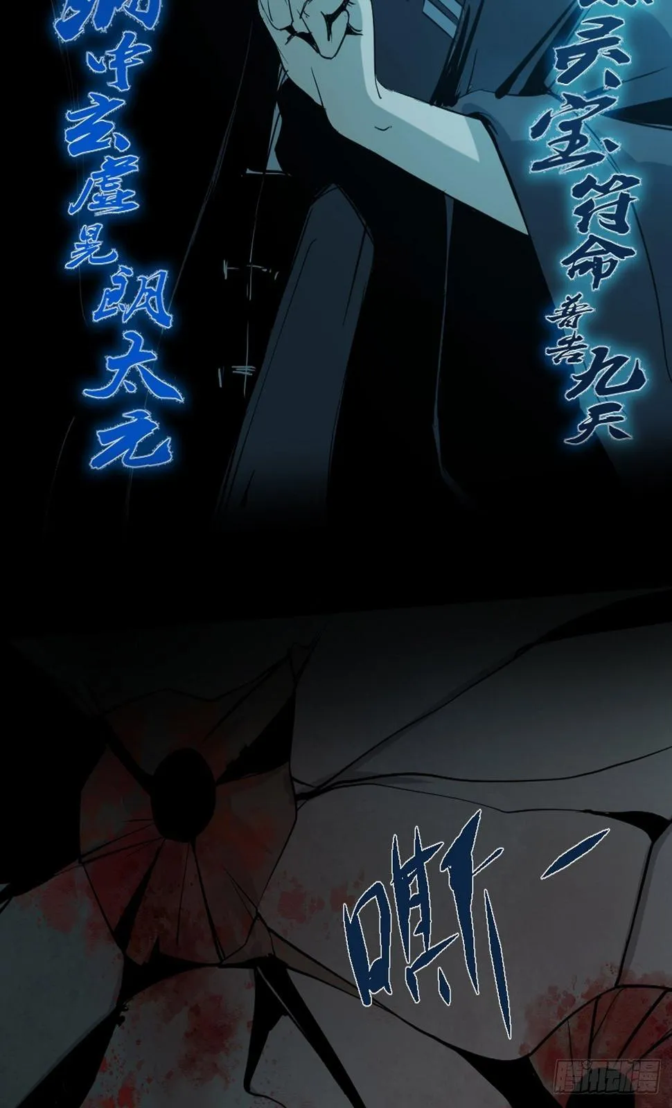 第四话 夜探将军庙下 第17页