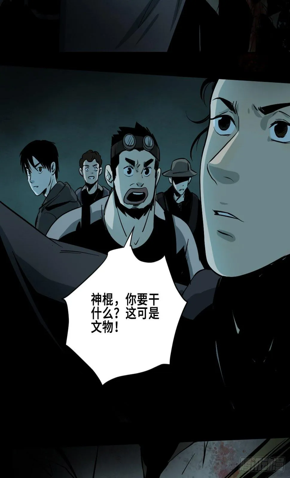 第四话 夜探将军庙下 第20页