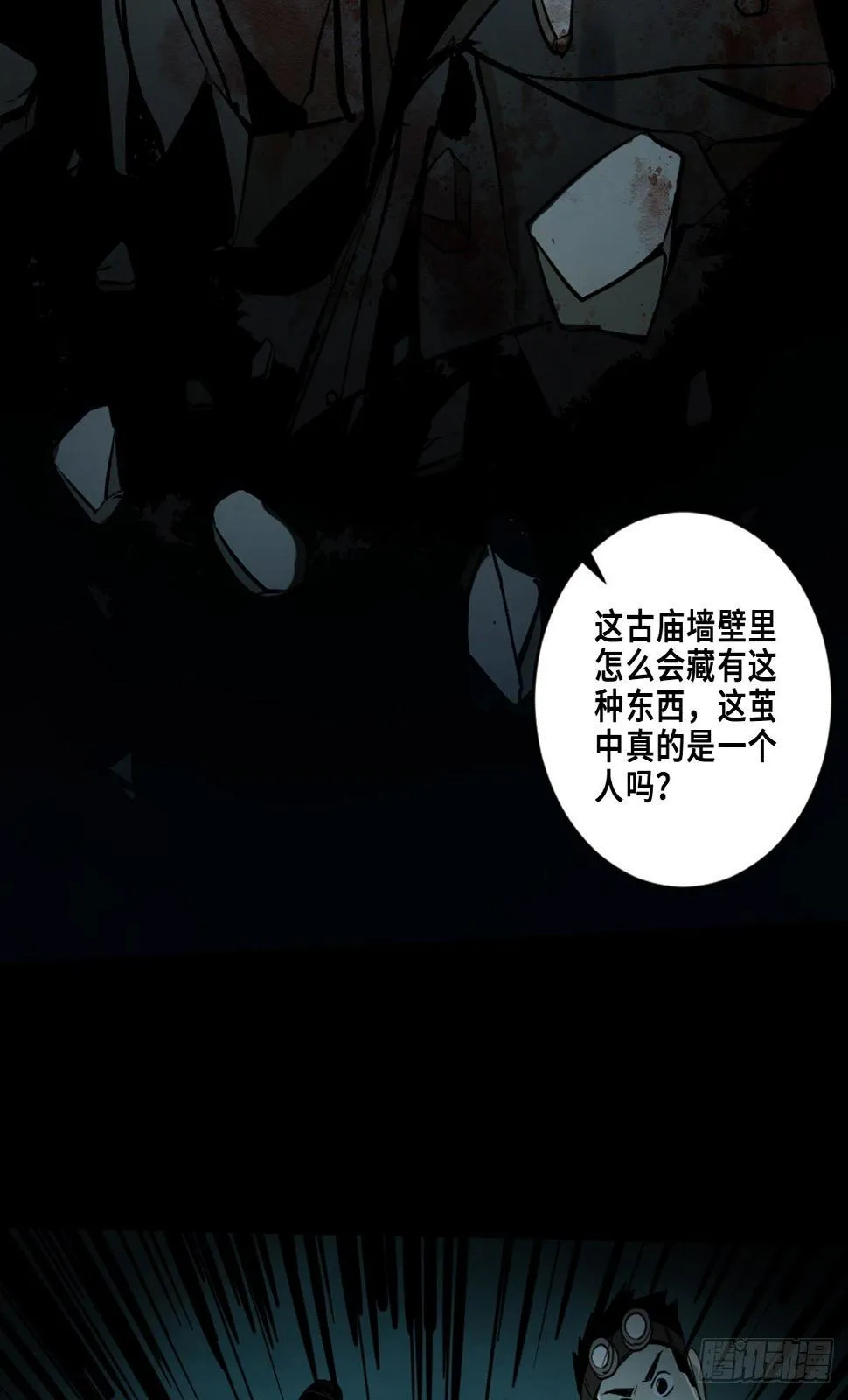 第四话 夜探将军庙下 第24页