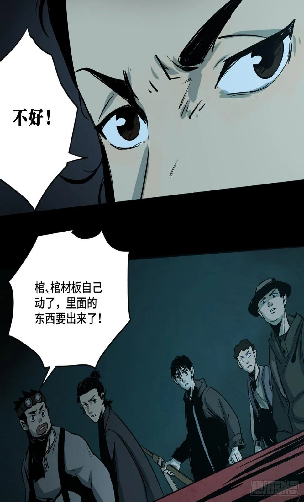 第四话 夜探将军庙下 第27页