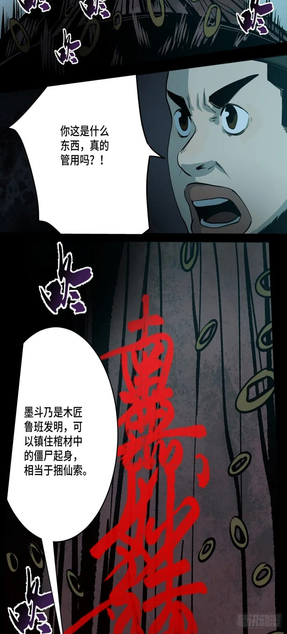第四话 夜探将军庙下 第31页