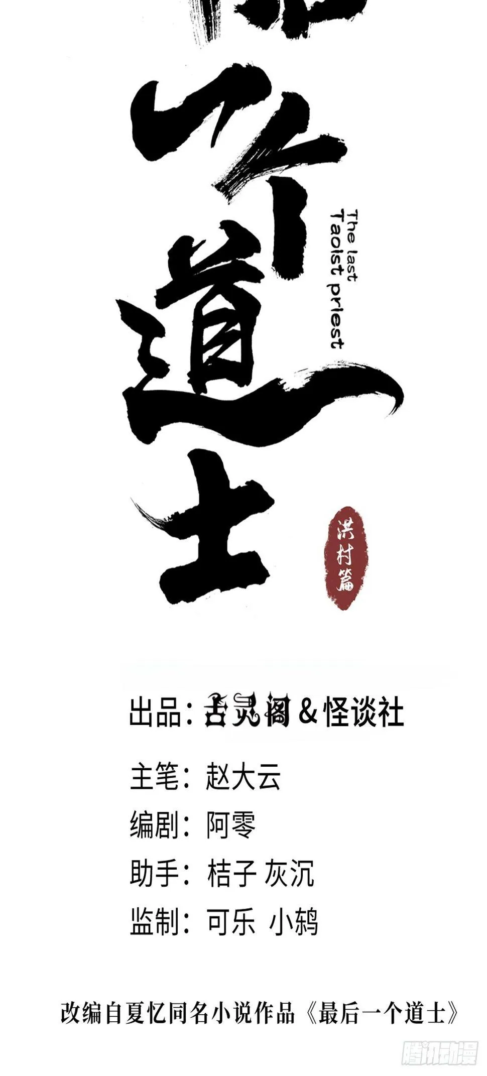 第四话 夜探将军庙下 第38页
