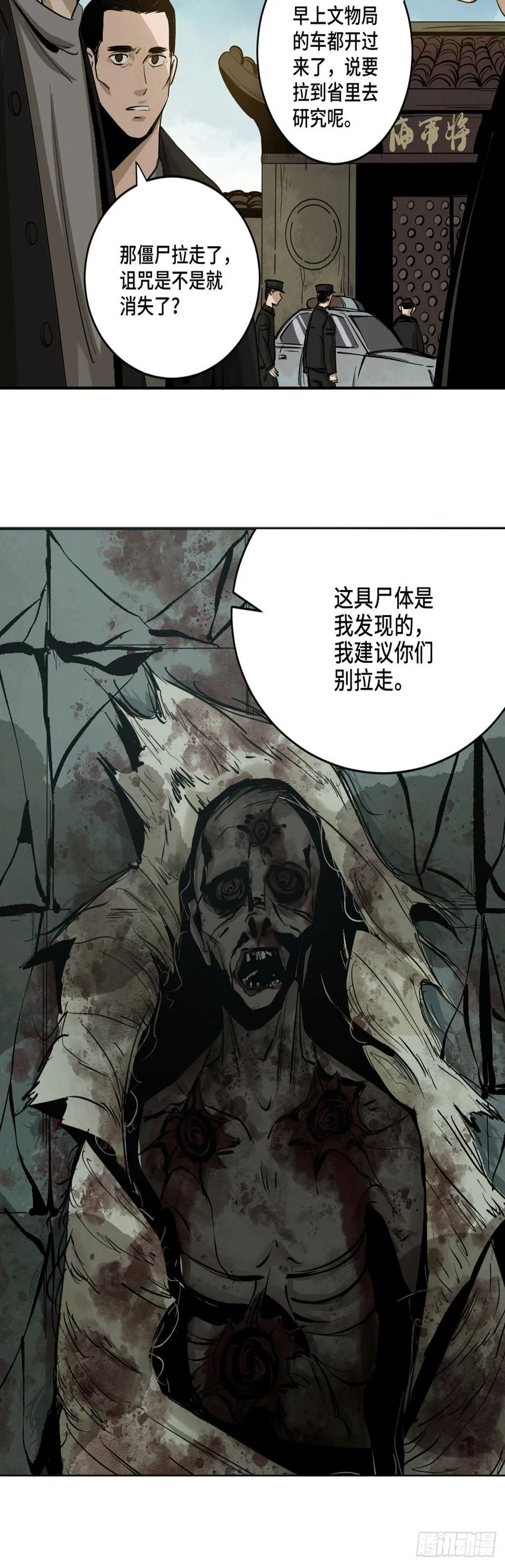 第四话 夜探将军庙下 第40页