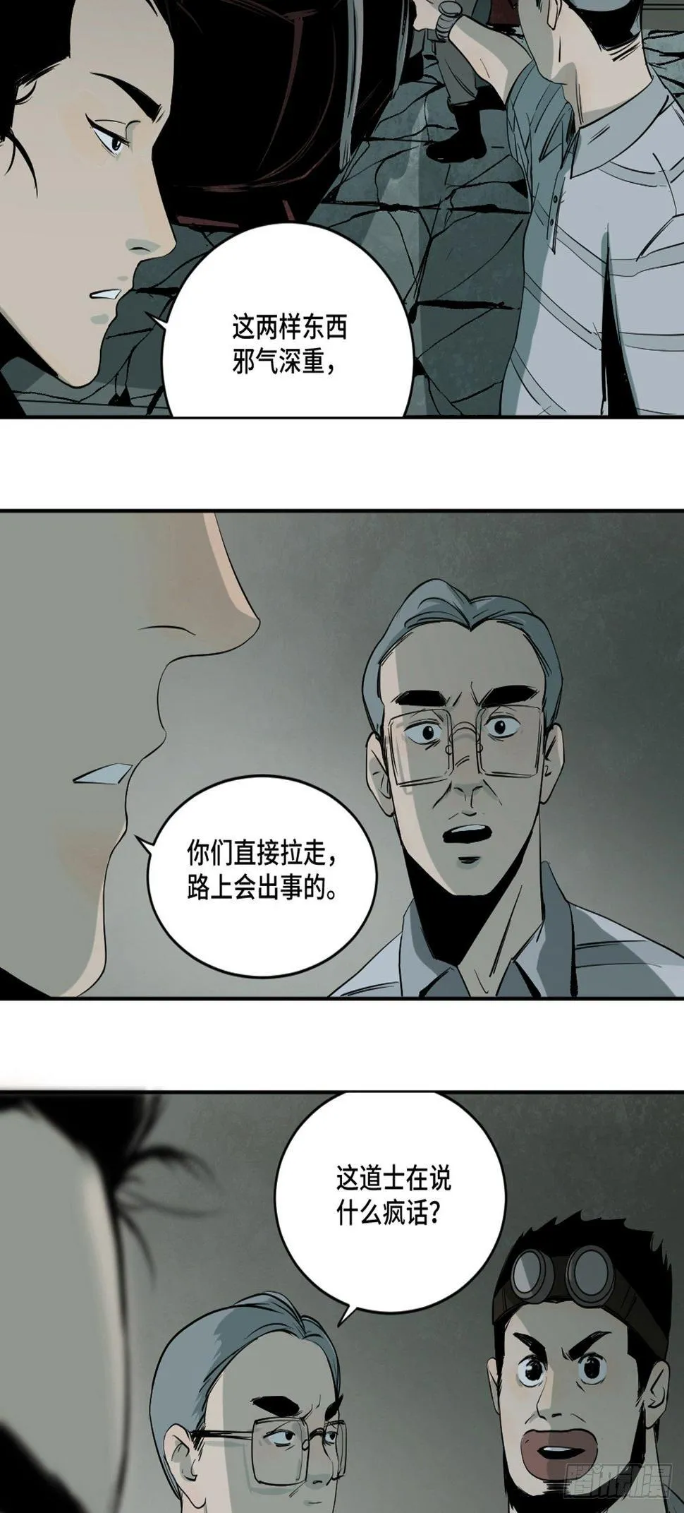 第四话 夜探将军庙下 第42页