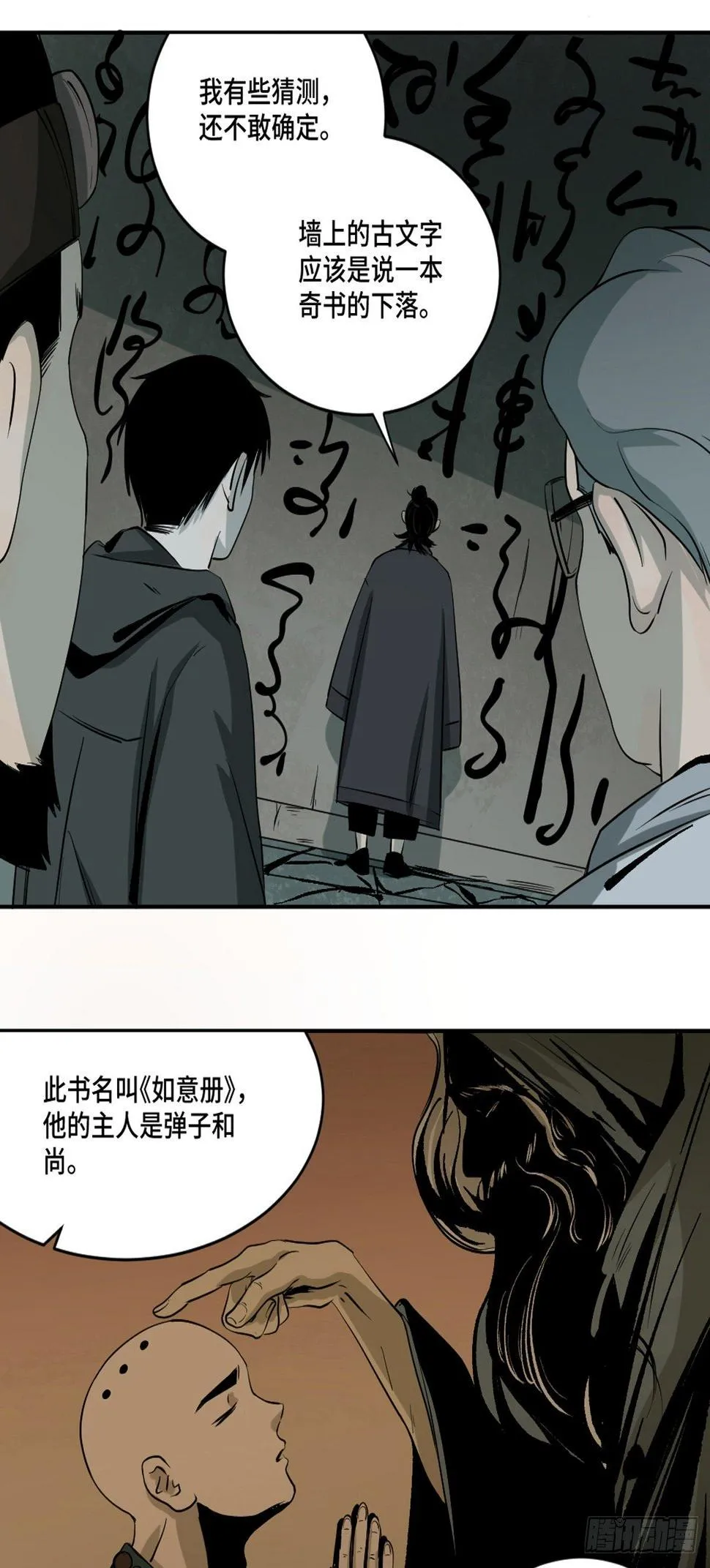第四话 夜探将军庙下 第44页