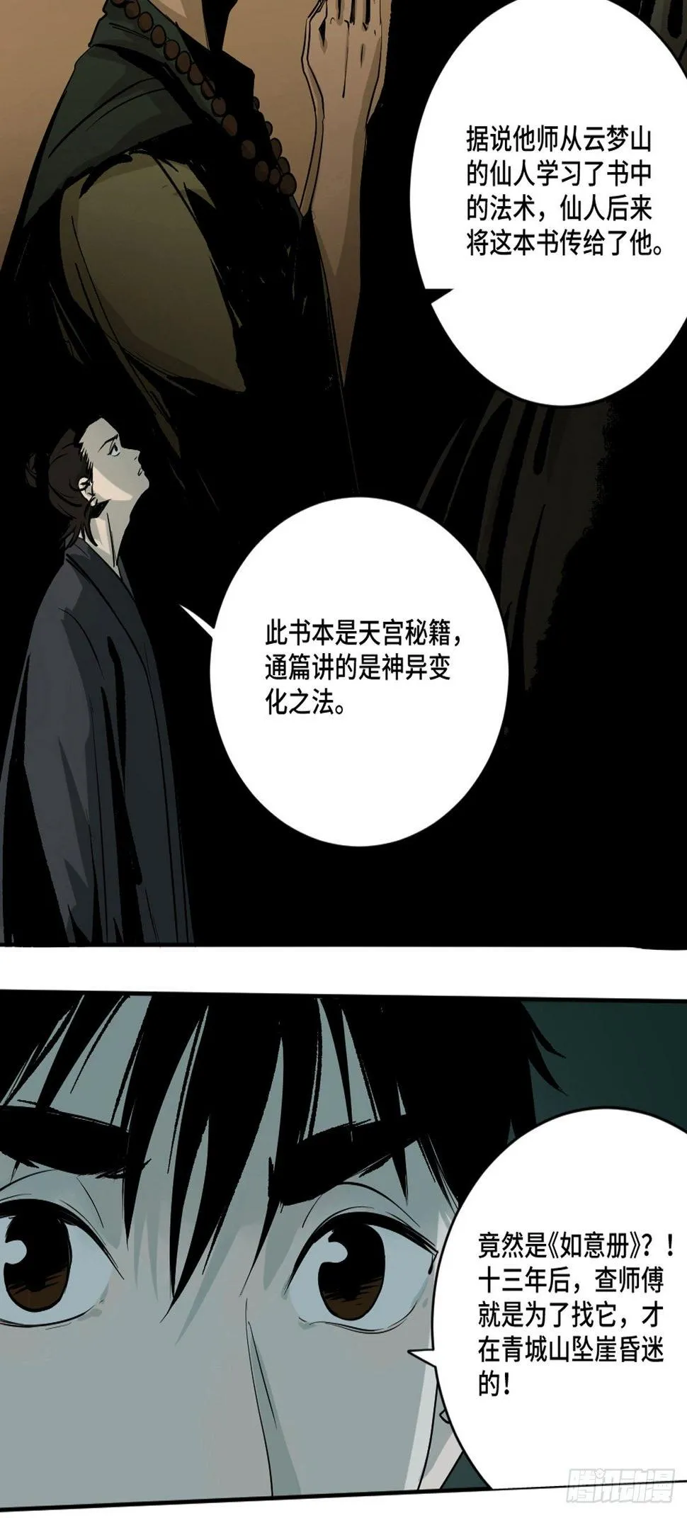 第四话 夜探将军庙下 第45页