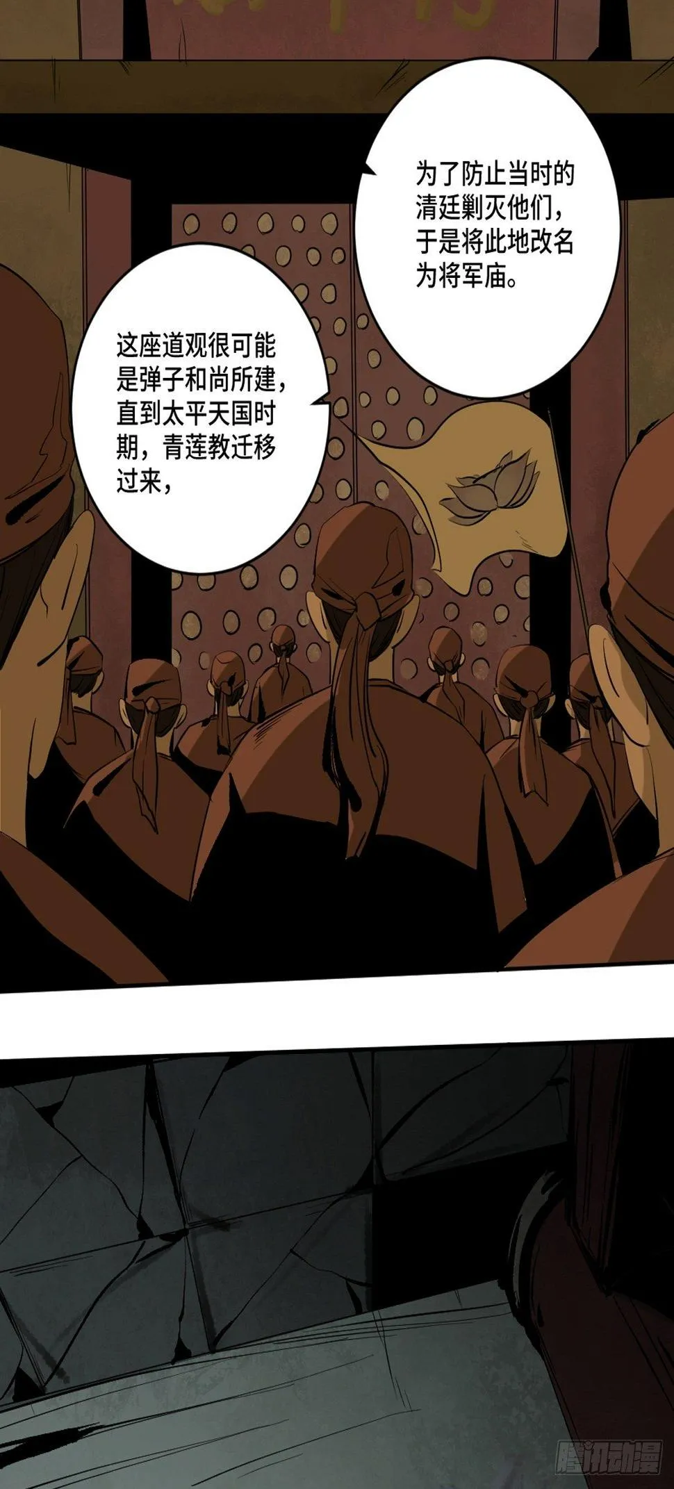 第四话 夜探将军庙下 第47页