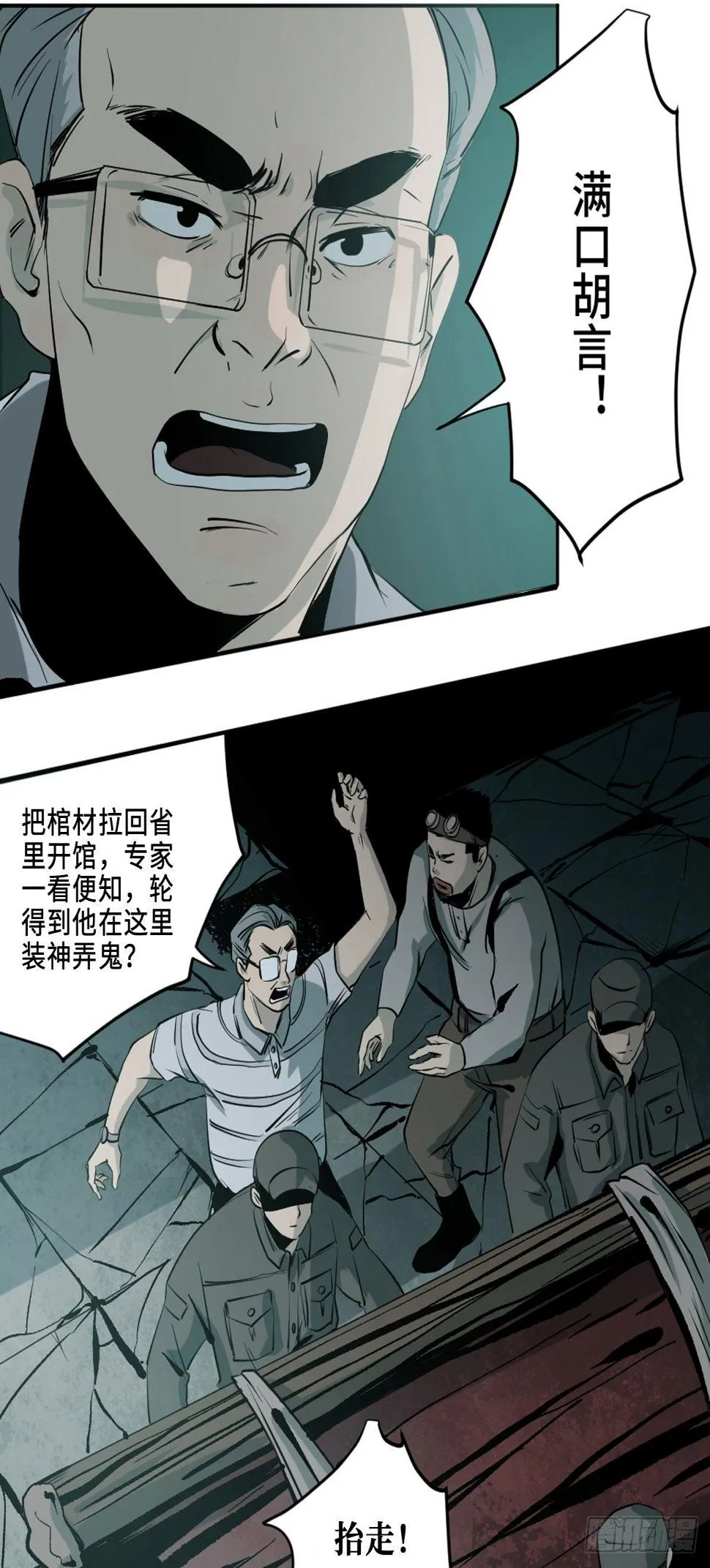 第四话 夜探将军庙下 第49页