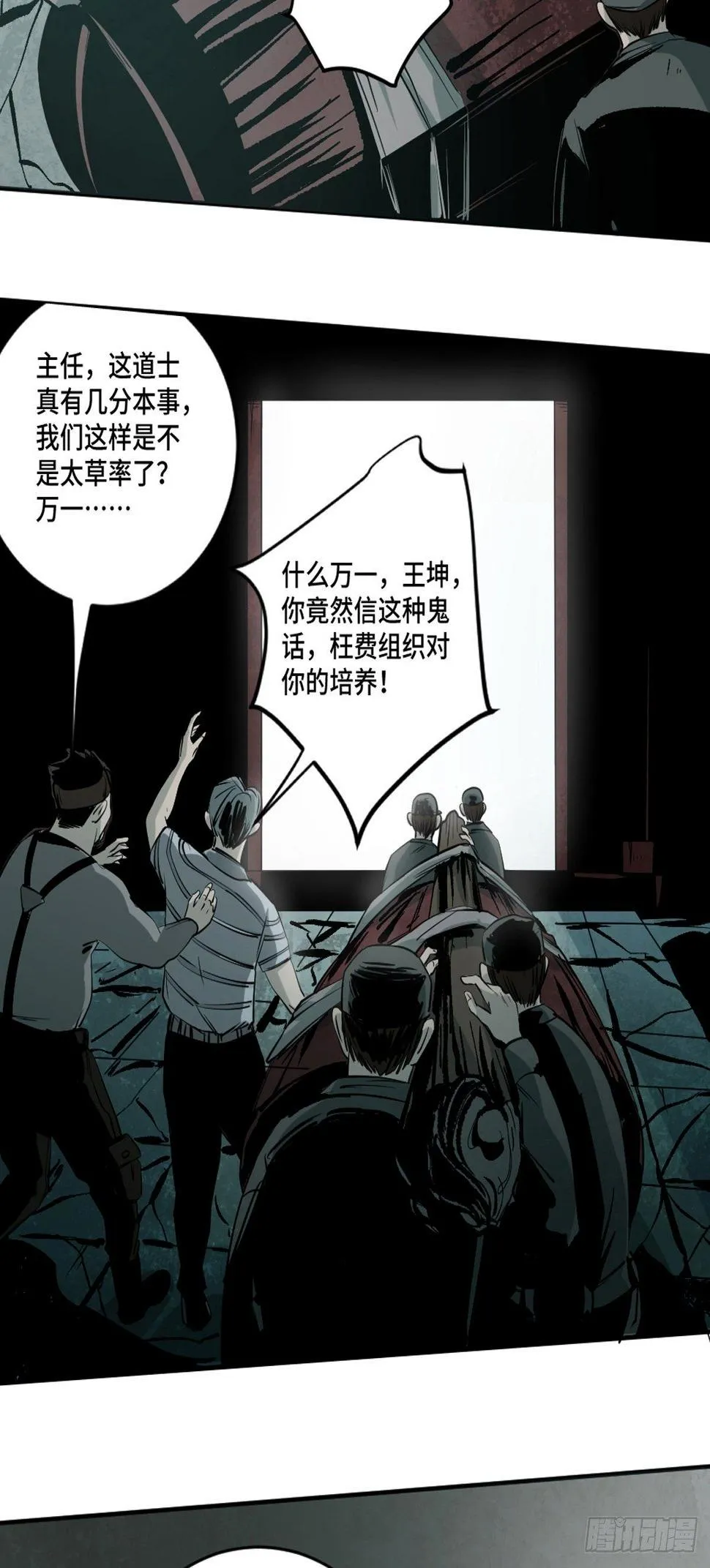 第四话 夜探将军庙下 第50页