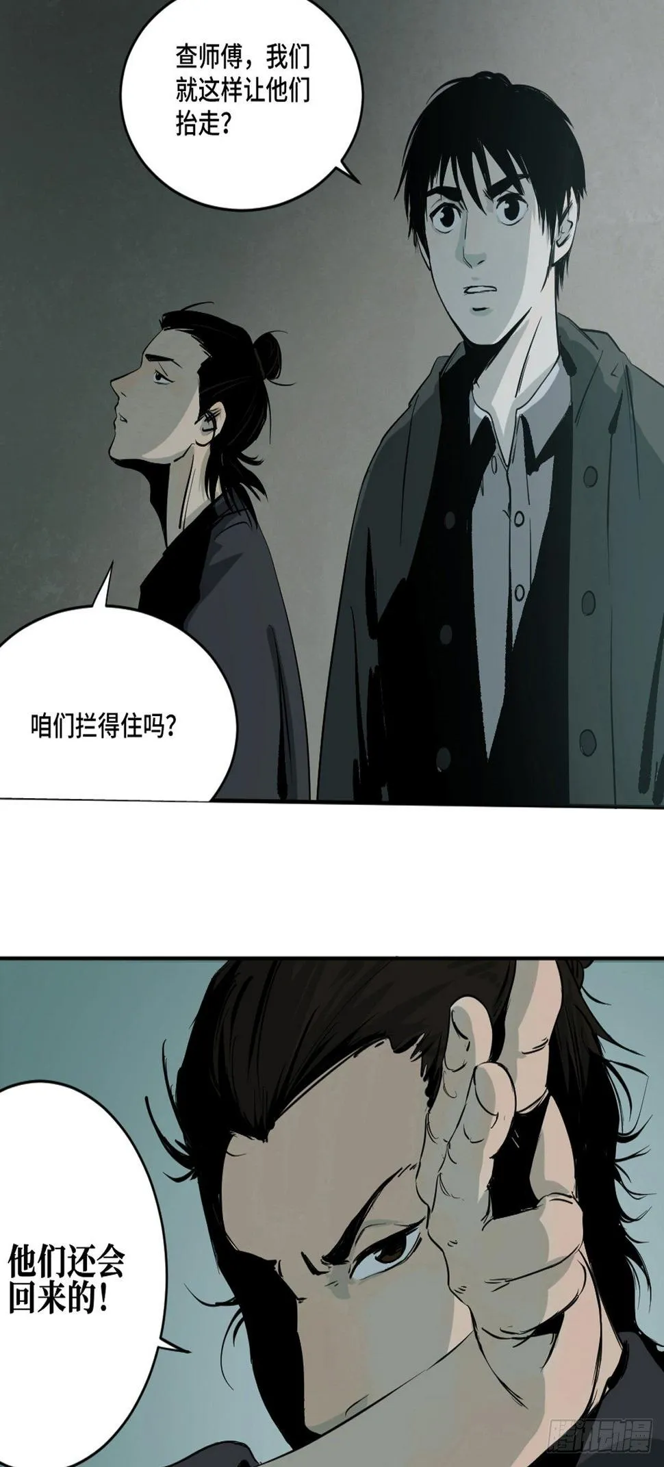 第四话 夜探将军庙下 第51页