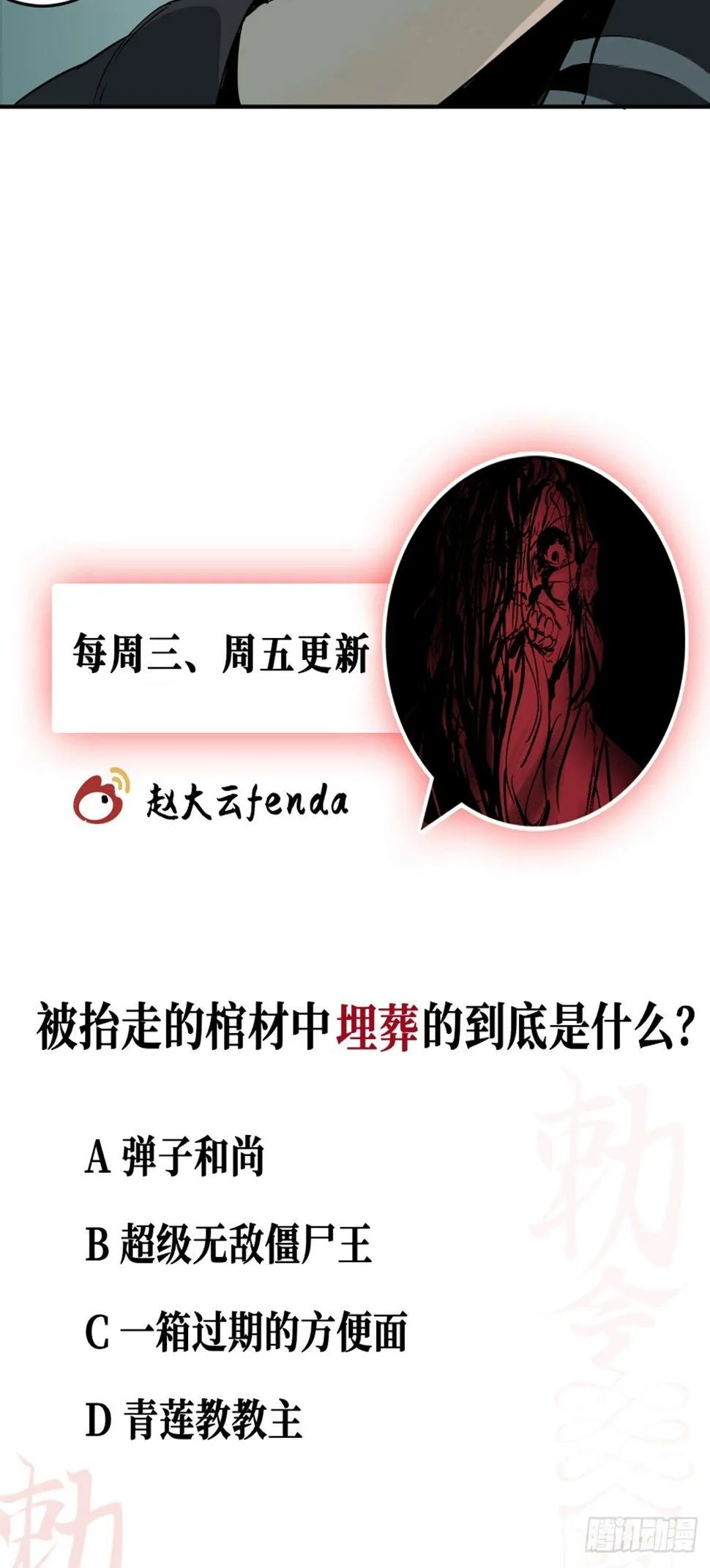 第四话 夜探将军庙下 第52页
