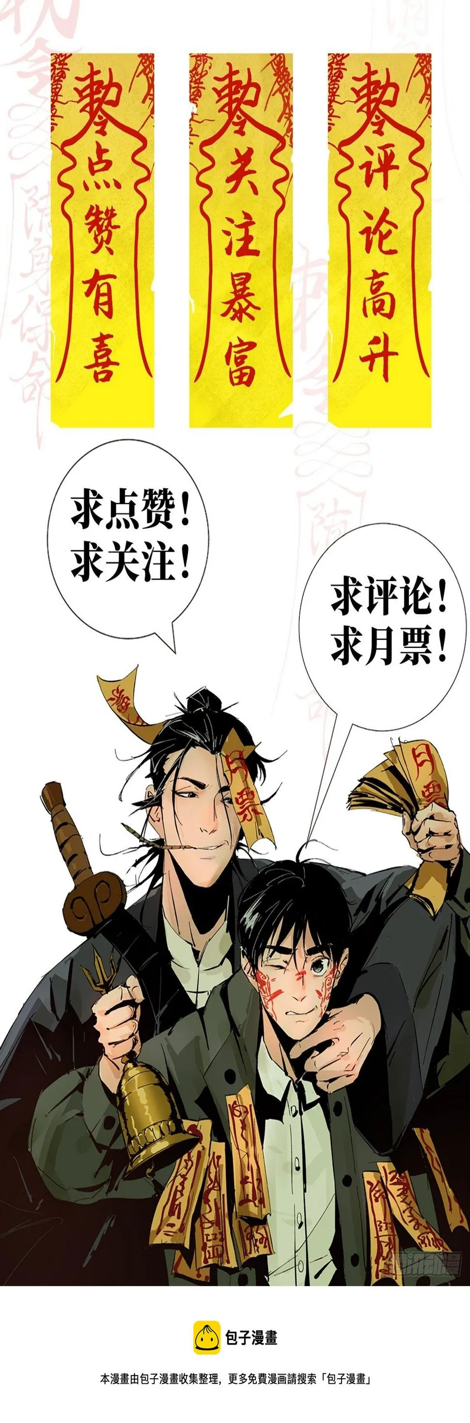 第四话 夜探将军庙下 第53页
