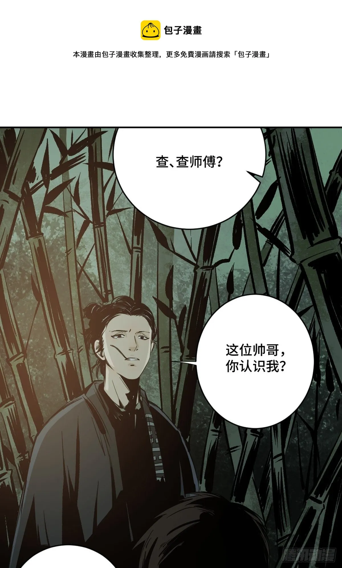 第三话 夜探将军庙上 第1页