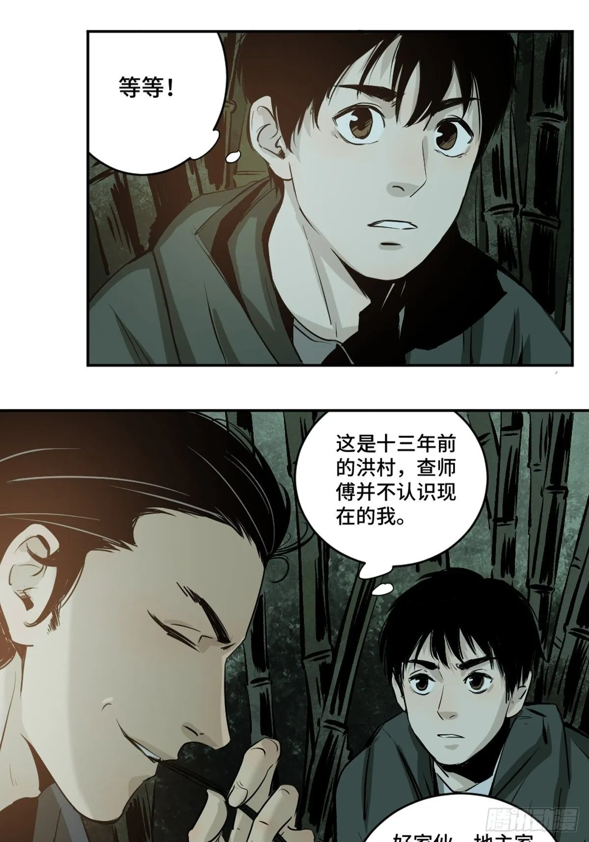 第三话 夜探将军庙上 第3页