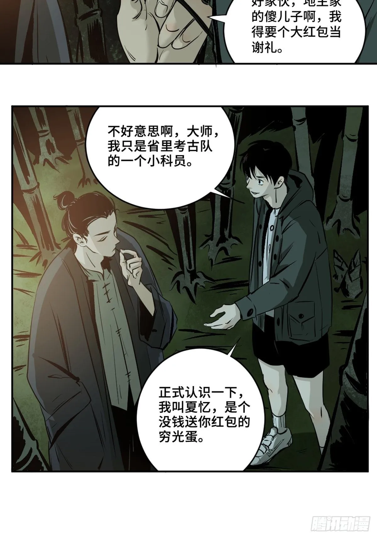 第三话 夜探将军庙上 第4页