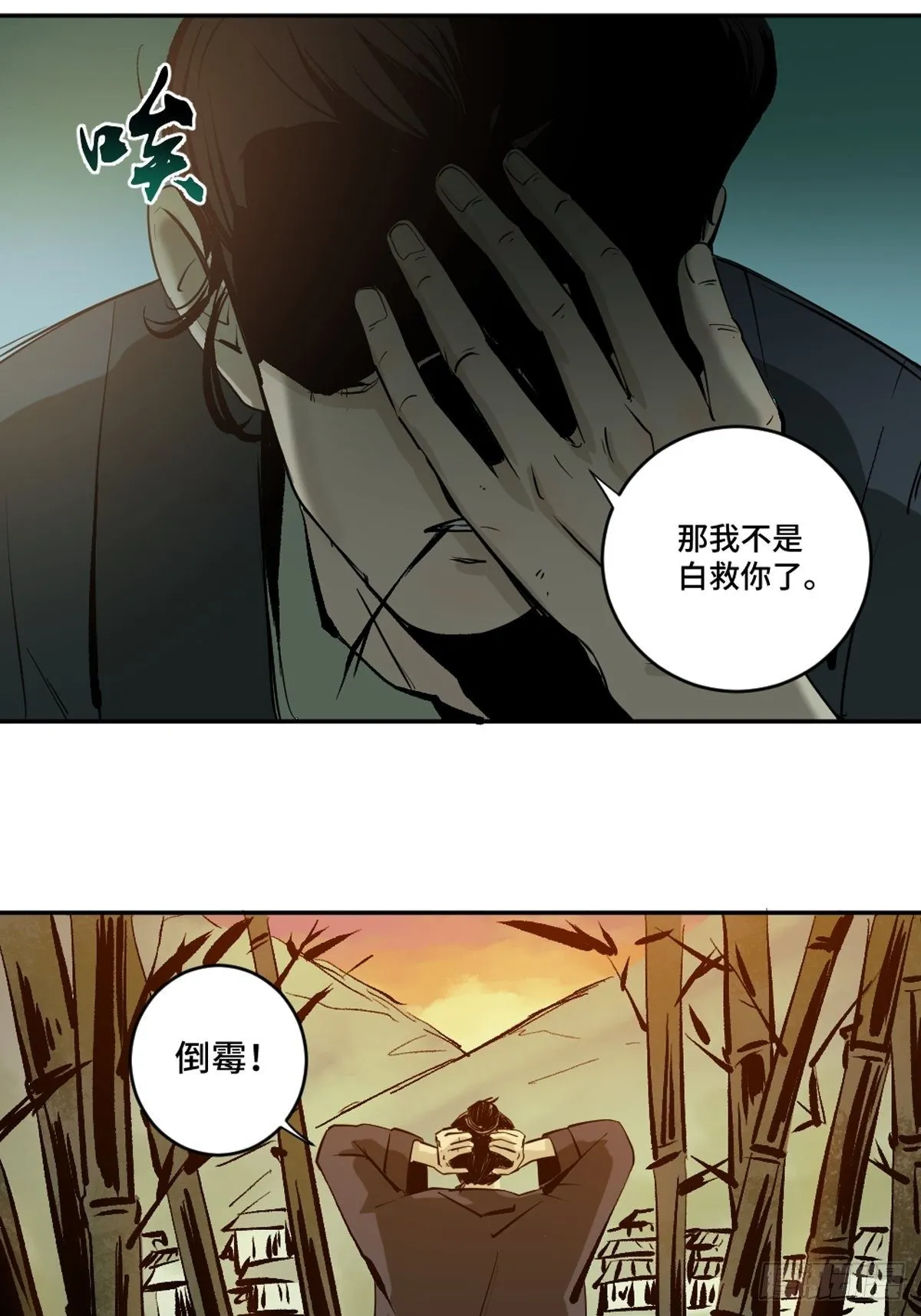 第三话 夜探将军庙上 第5页