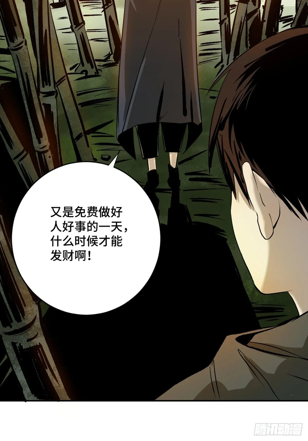 第三话 夜探将军庙上 第6页
