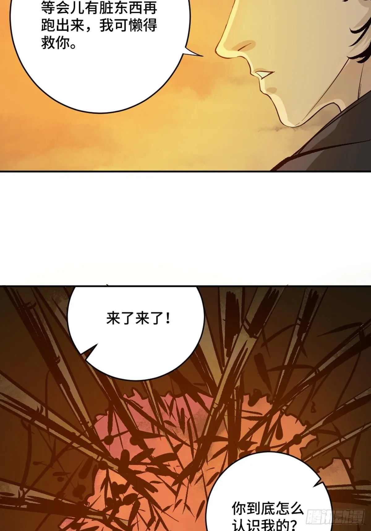 第三话 夜探将军庙上 第8页