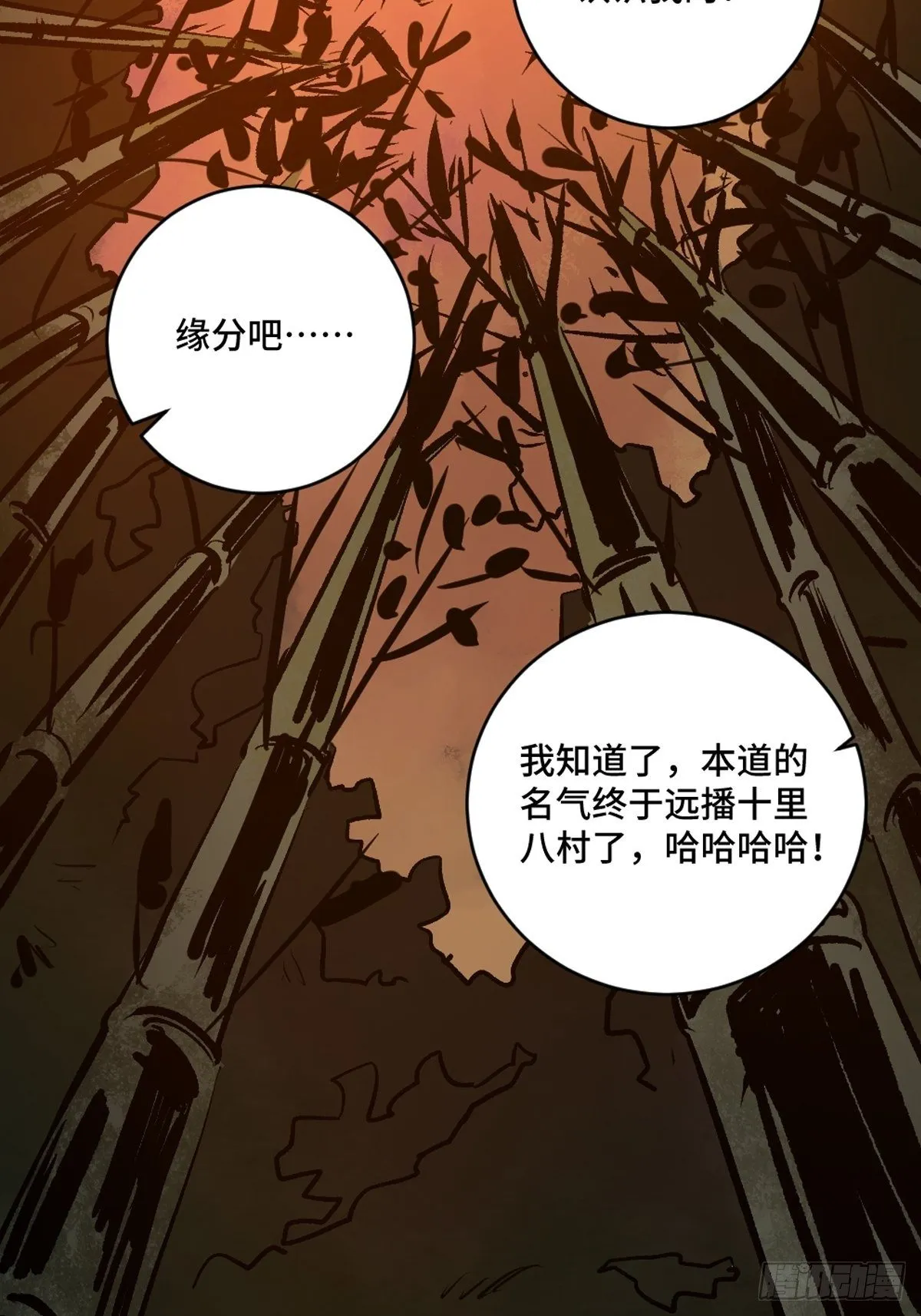 第三话 夜探将军庙上 第9页