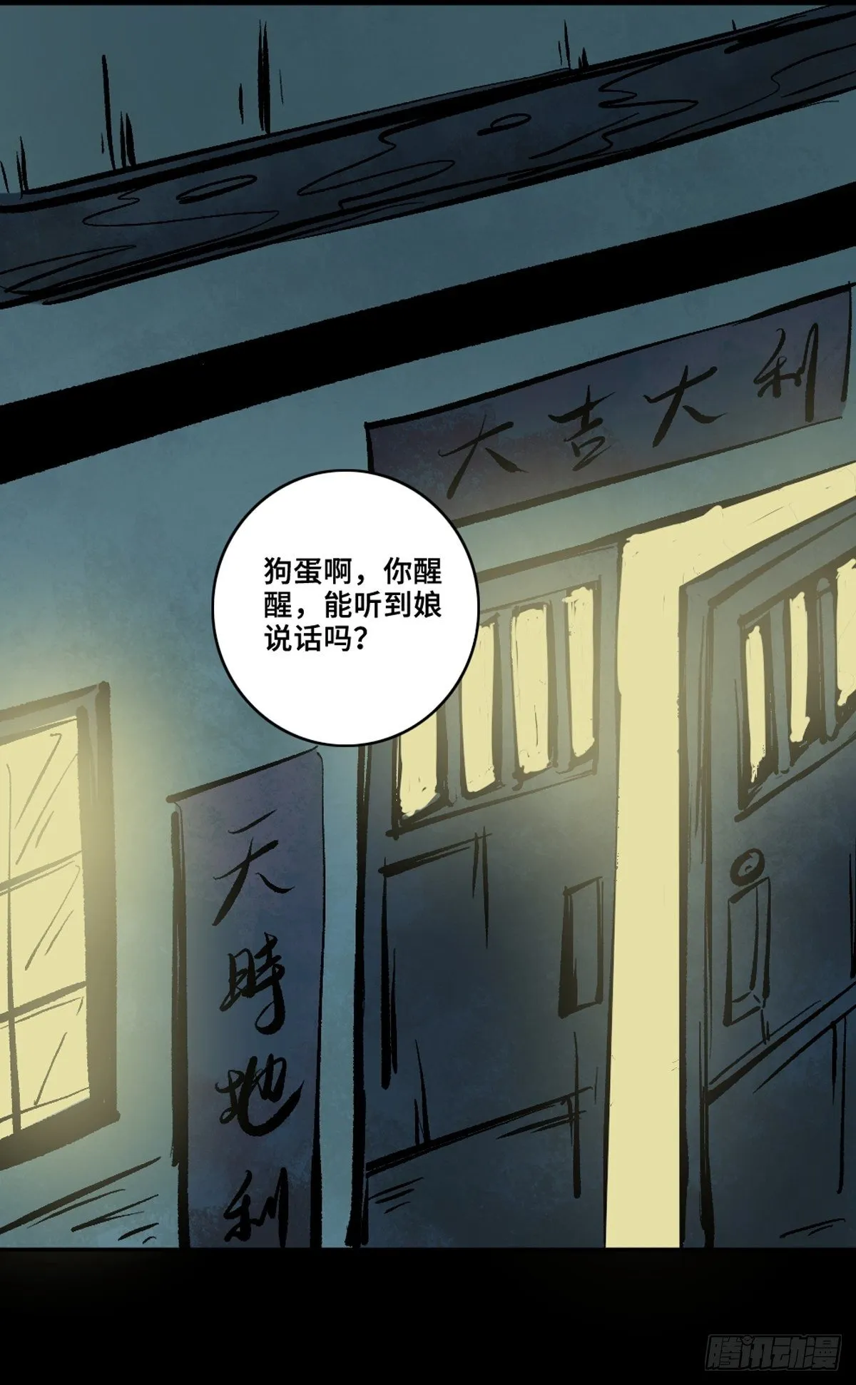 第三话 夜探将军庙上 第11页