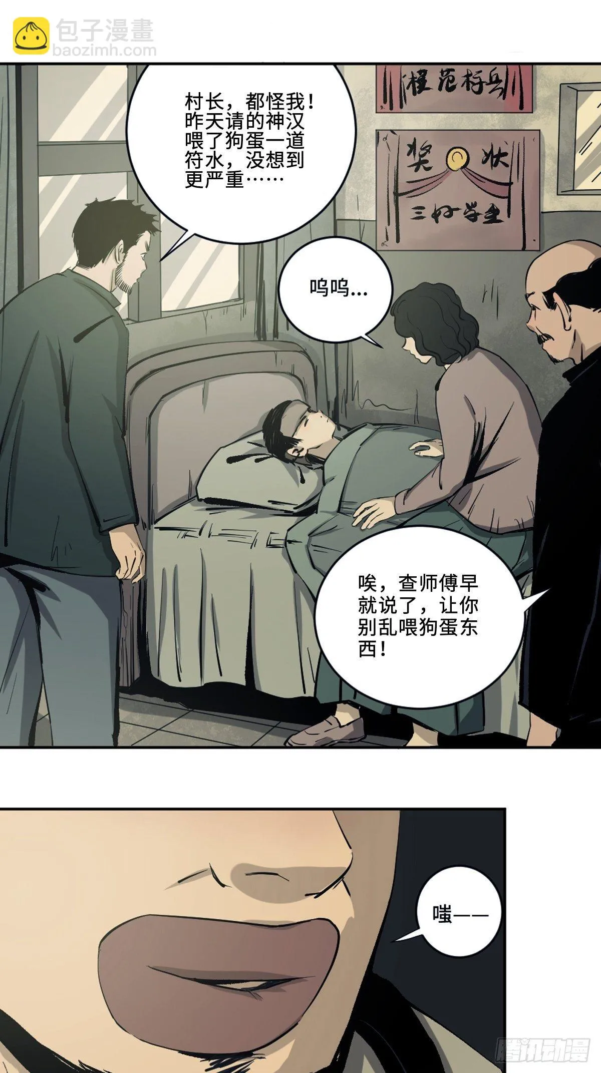 第三话 夜探将军庙上 第12页