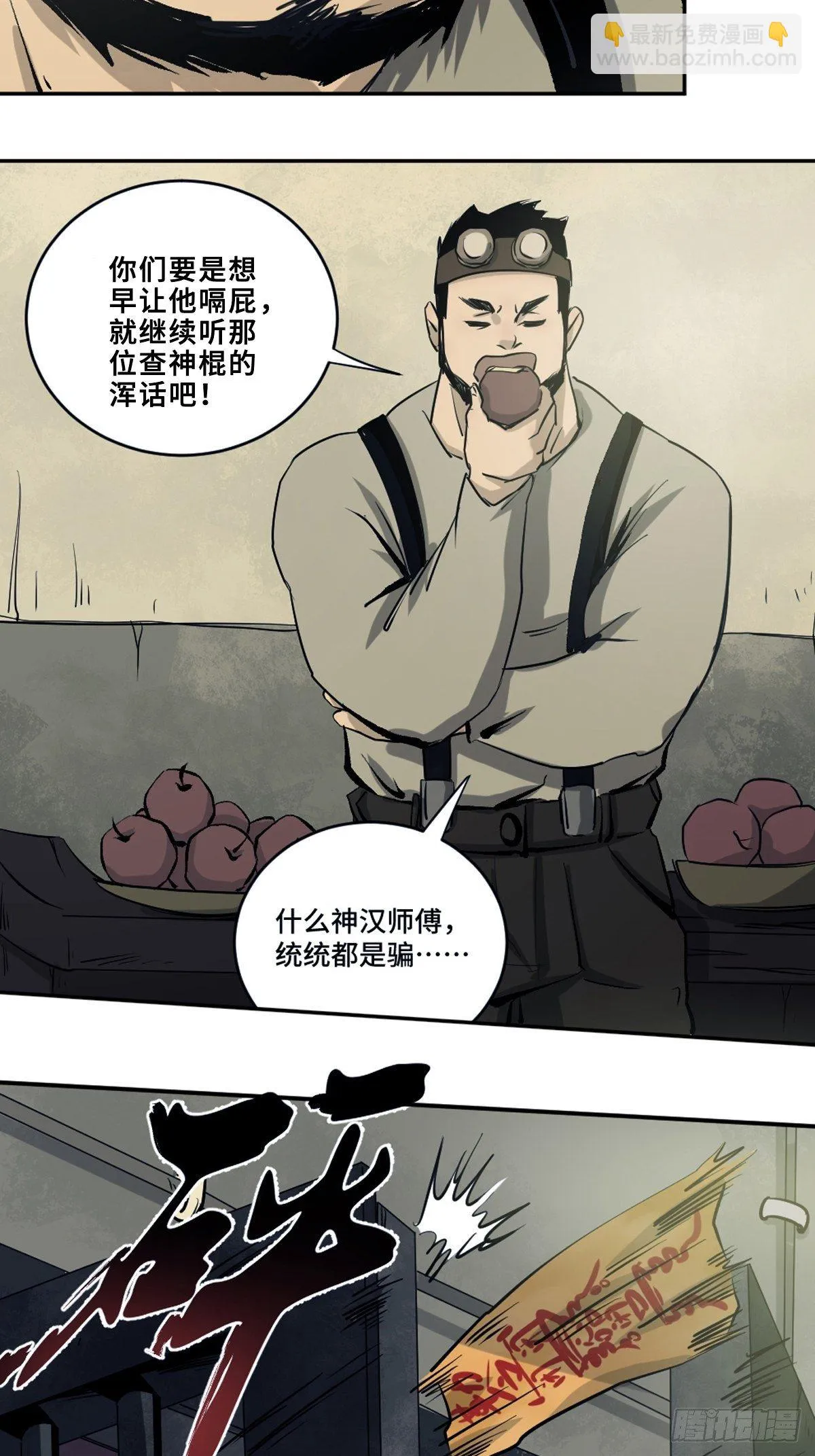 第三话 夜探将军庙上 第13页