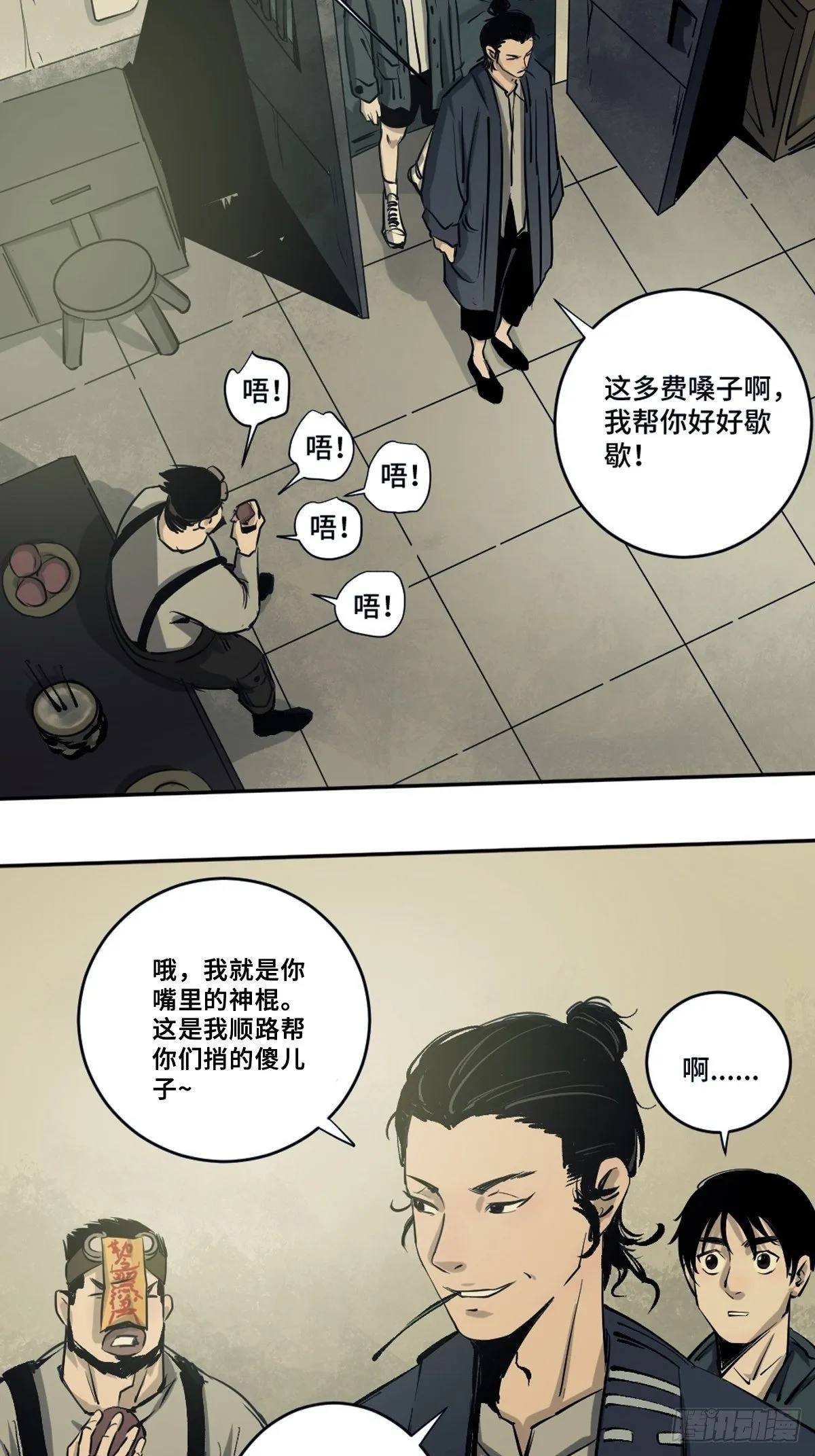 第三话 夜探将军庙上 第15页