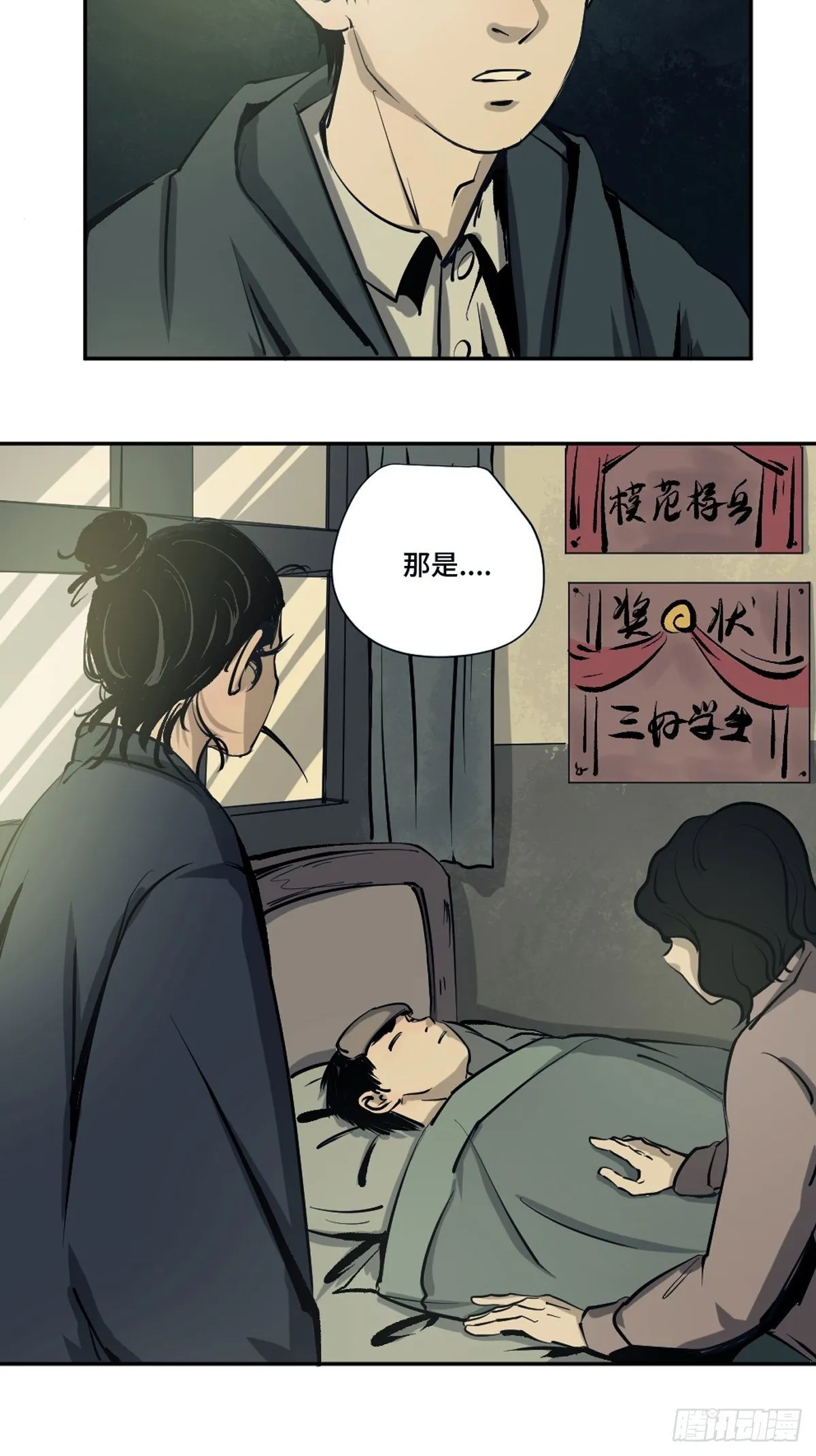 第三话 夜探将军庙上 第17页