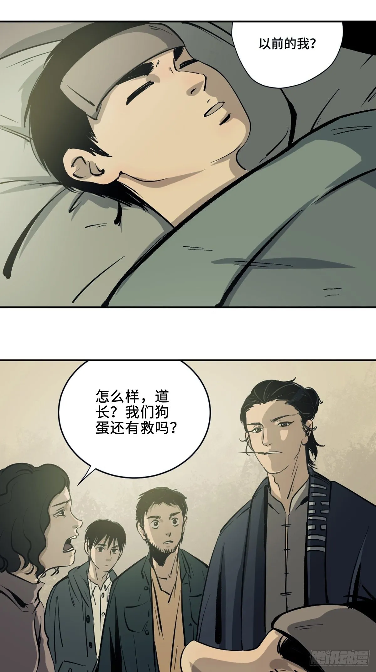 第三话 夜探将军庙上 第18页