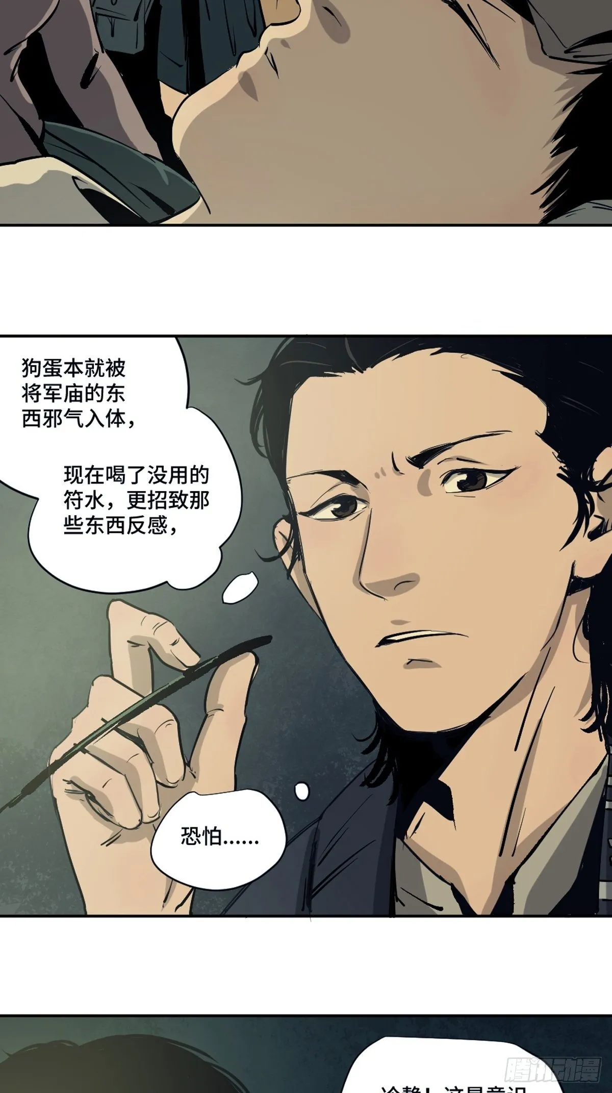 第三话 夜探将军庙上 第19页