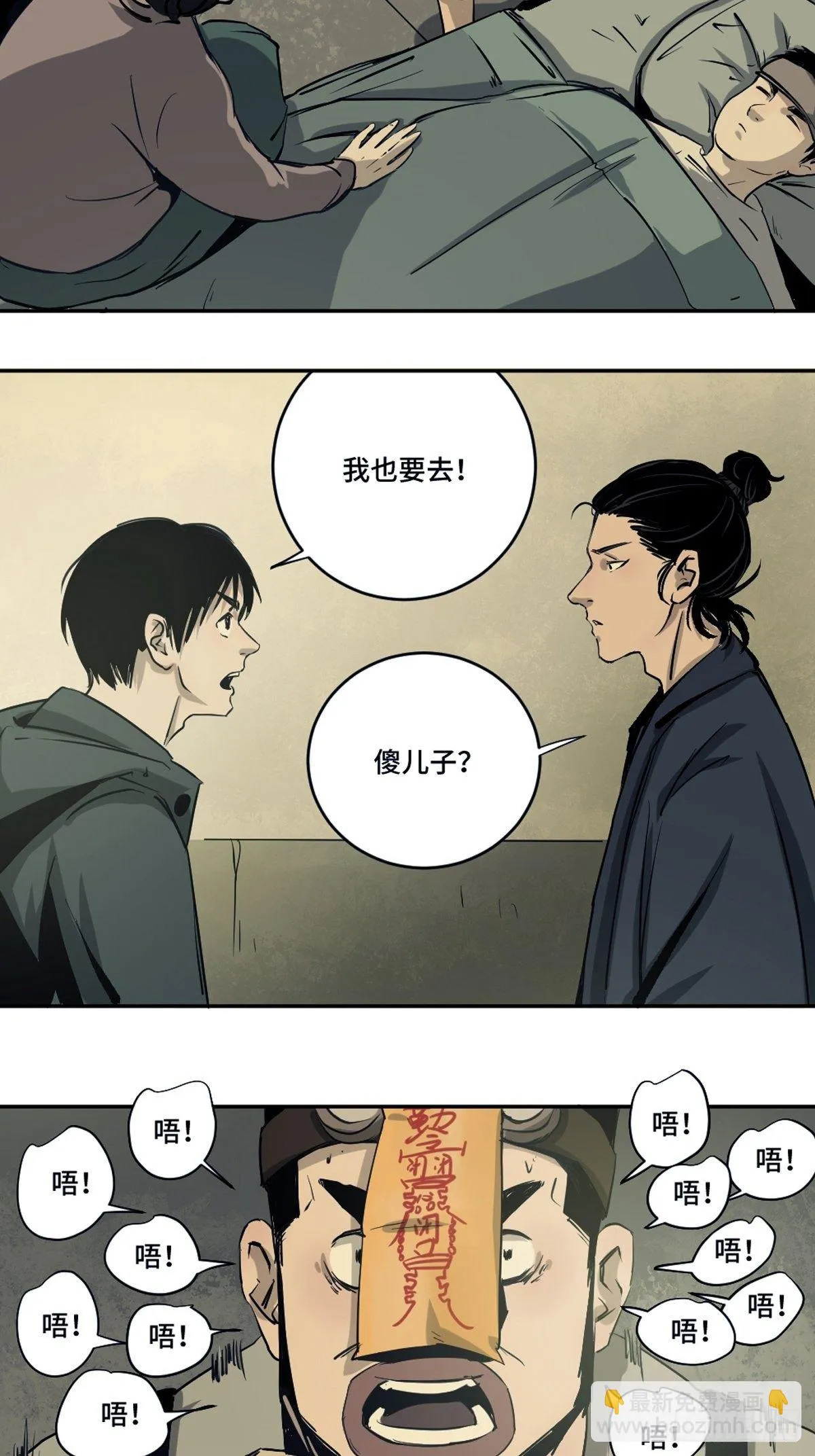 第三话 夜探将军庙上 第21页